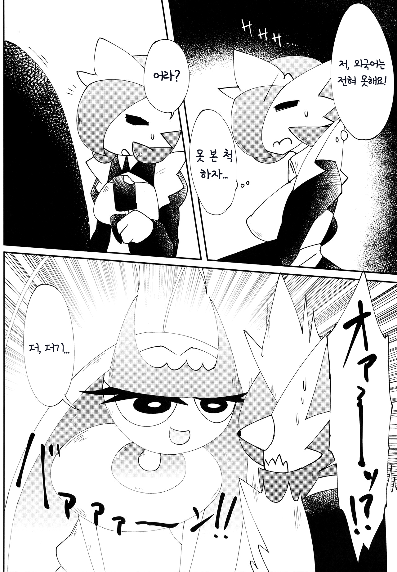 Watashi, Sore, Hoshii desu. | 저, 그거, 원해요 page 11 full