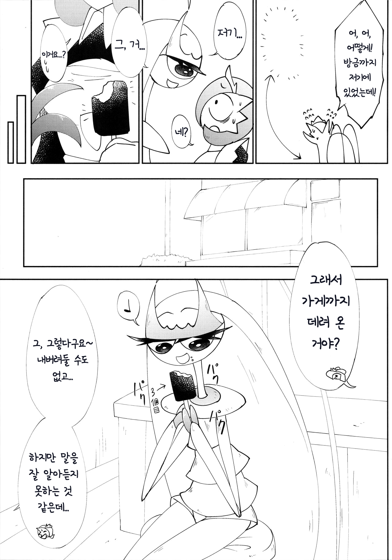 Watashi, Sore, Hoshii desu. | 저, 그거, 원해요 page 12 full