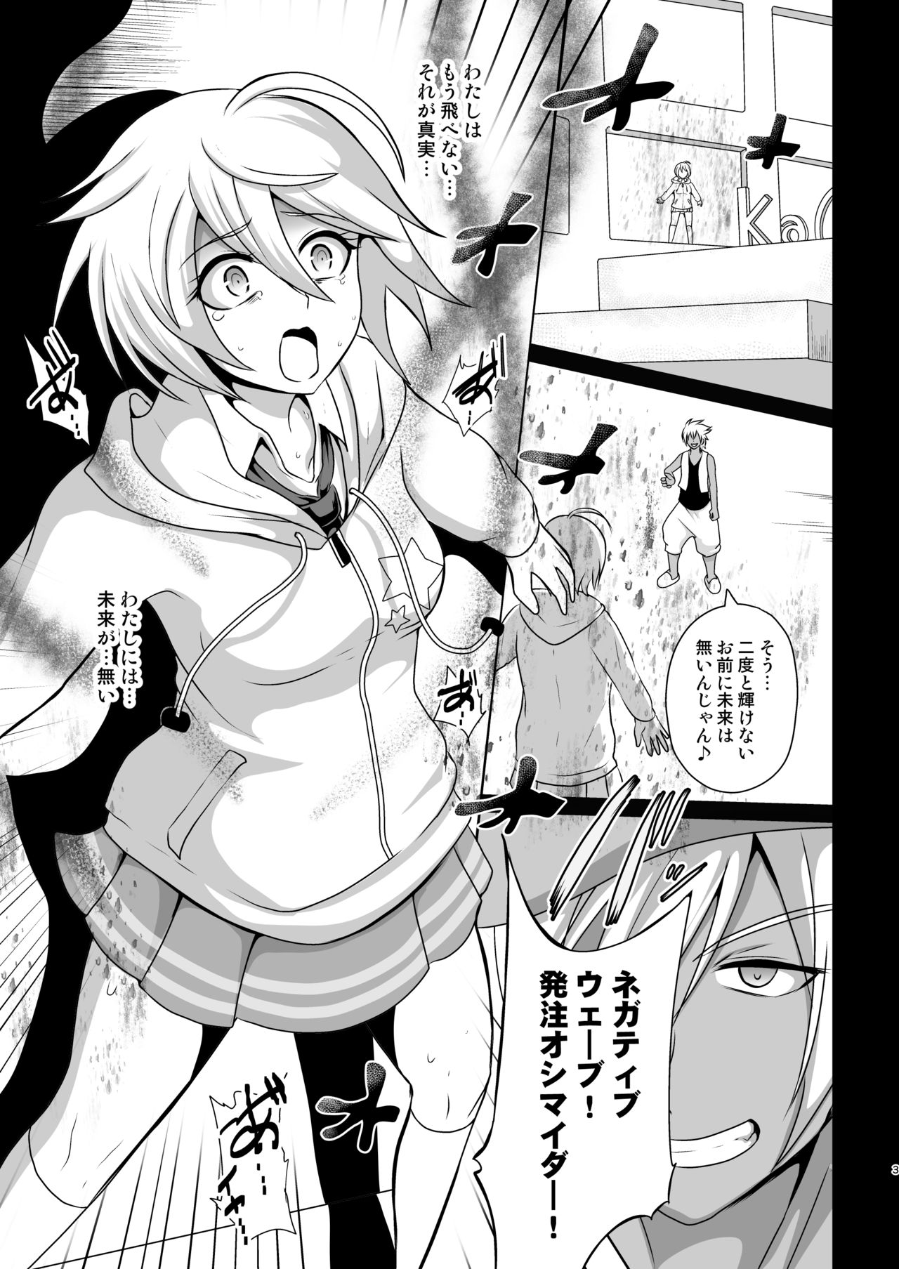 Ashita Nante, mou Konaindakara. page 3 full