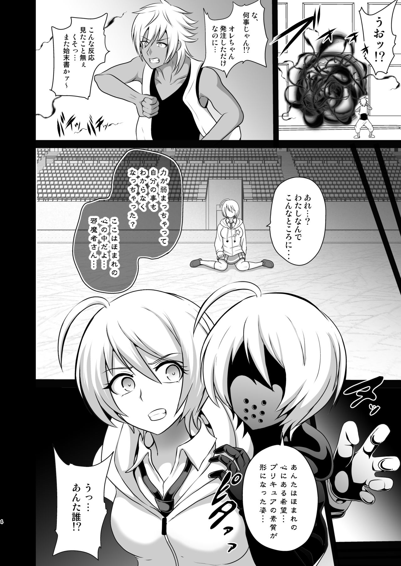 Ashita Nante, mou Konaindakara. page 4 full