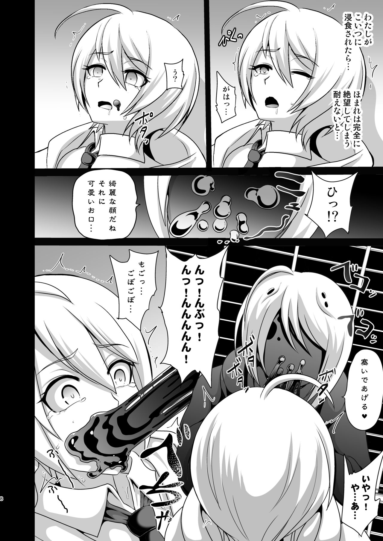 Ashita Nante, mou Konaindakara. page 8 full
