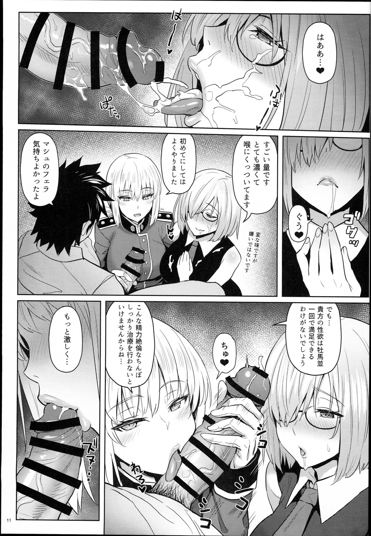 Kouhai no Amai Ryouhou page 11 full