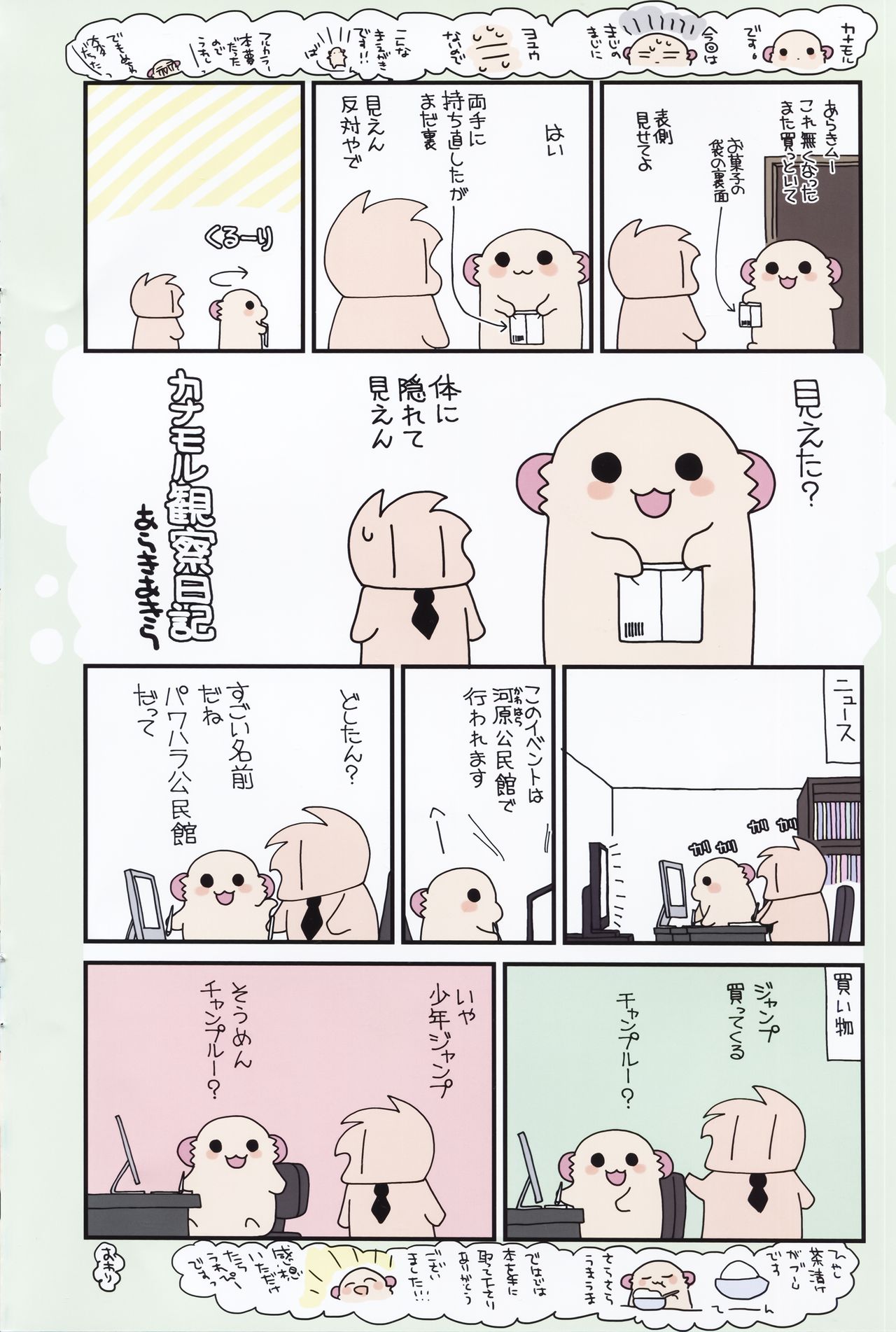 Shimakaze-chan no Cosplay Shita Kashima-chan wa Tottemo H page 4 full