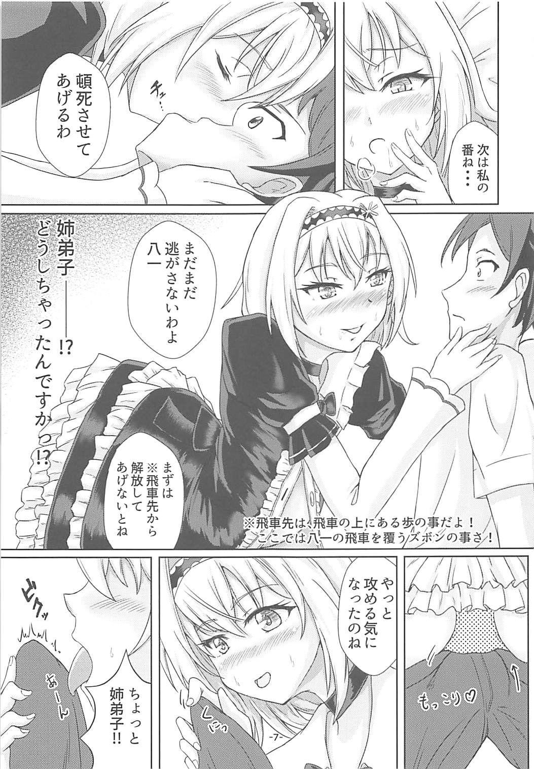 Okute Bougin page 6 full