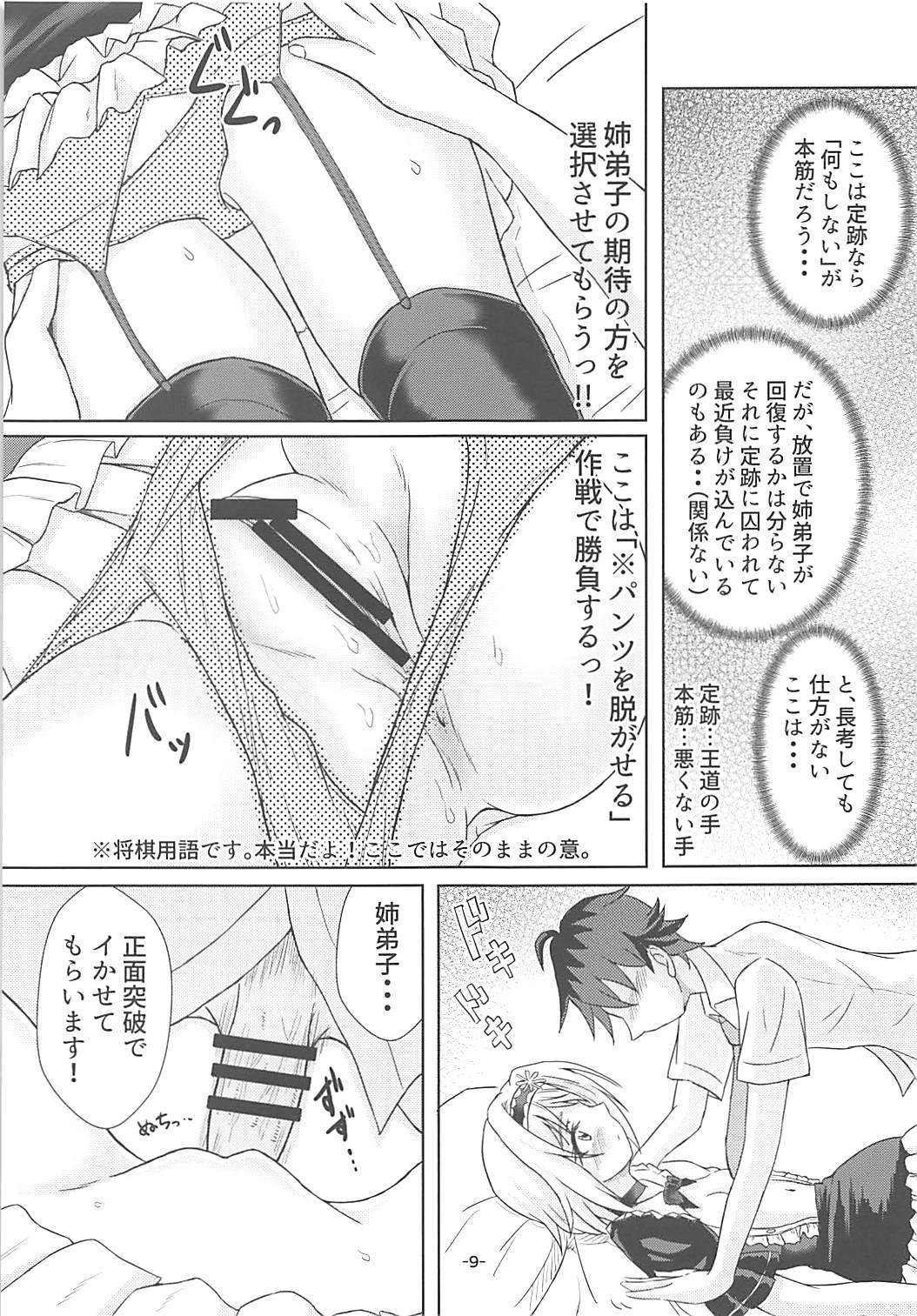 Okute Bougin page 8 full