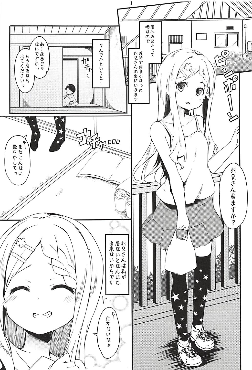 Babumi MAX Kokona-chan page 3 full
