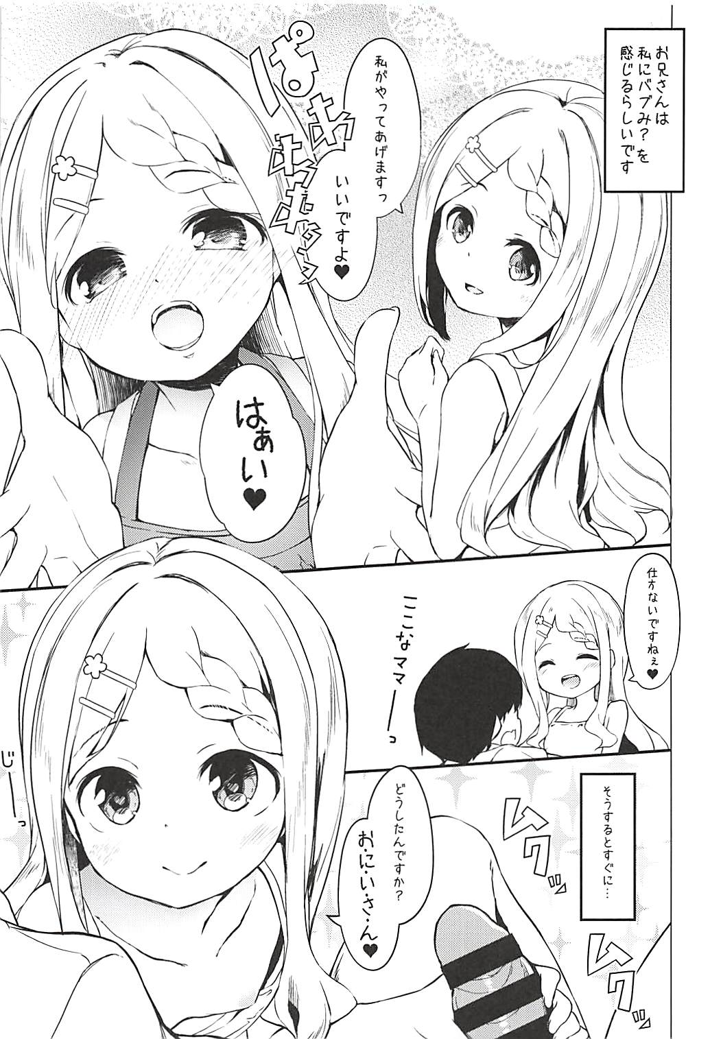 Babumi MAX Kokona-chan page 5 full