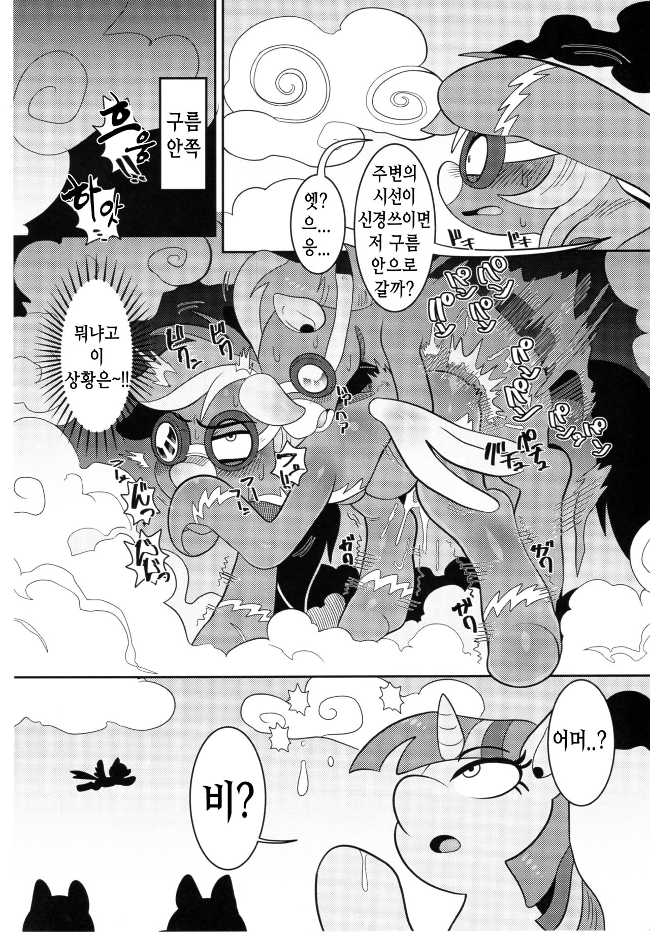Nijiiro no Houshigakari | 무지개빛 봉사원 page 11 full