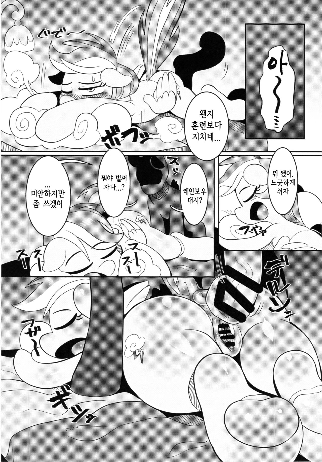 Nijiiro no Houshigakari | 무지개빛 봉사원 page 12 full