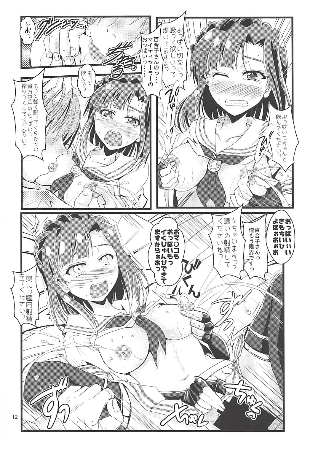 Risei Kaijo Erotic Power Release page 11 full