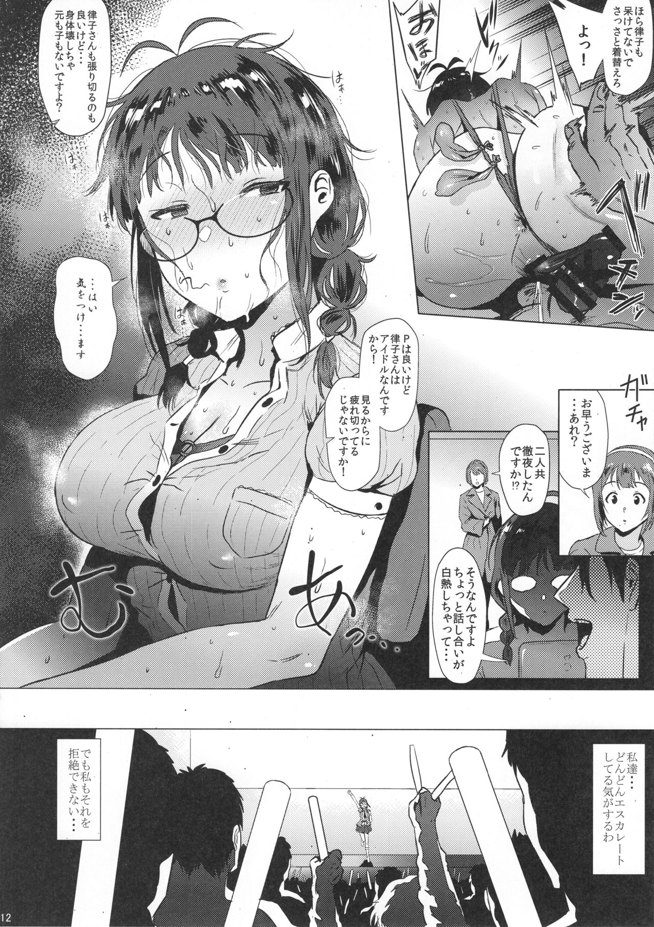 Ritsuko wa Kozukuri ga Shitai after page 11 full