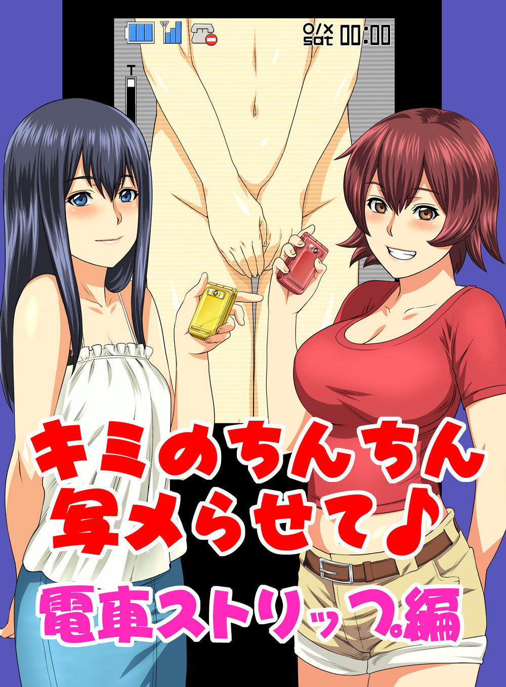 Kimi no Chinchin Shame rasete Densha Strip Hen | Let us take photos of your  dick - Page 1 - Comic Porn XXX