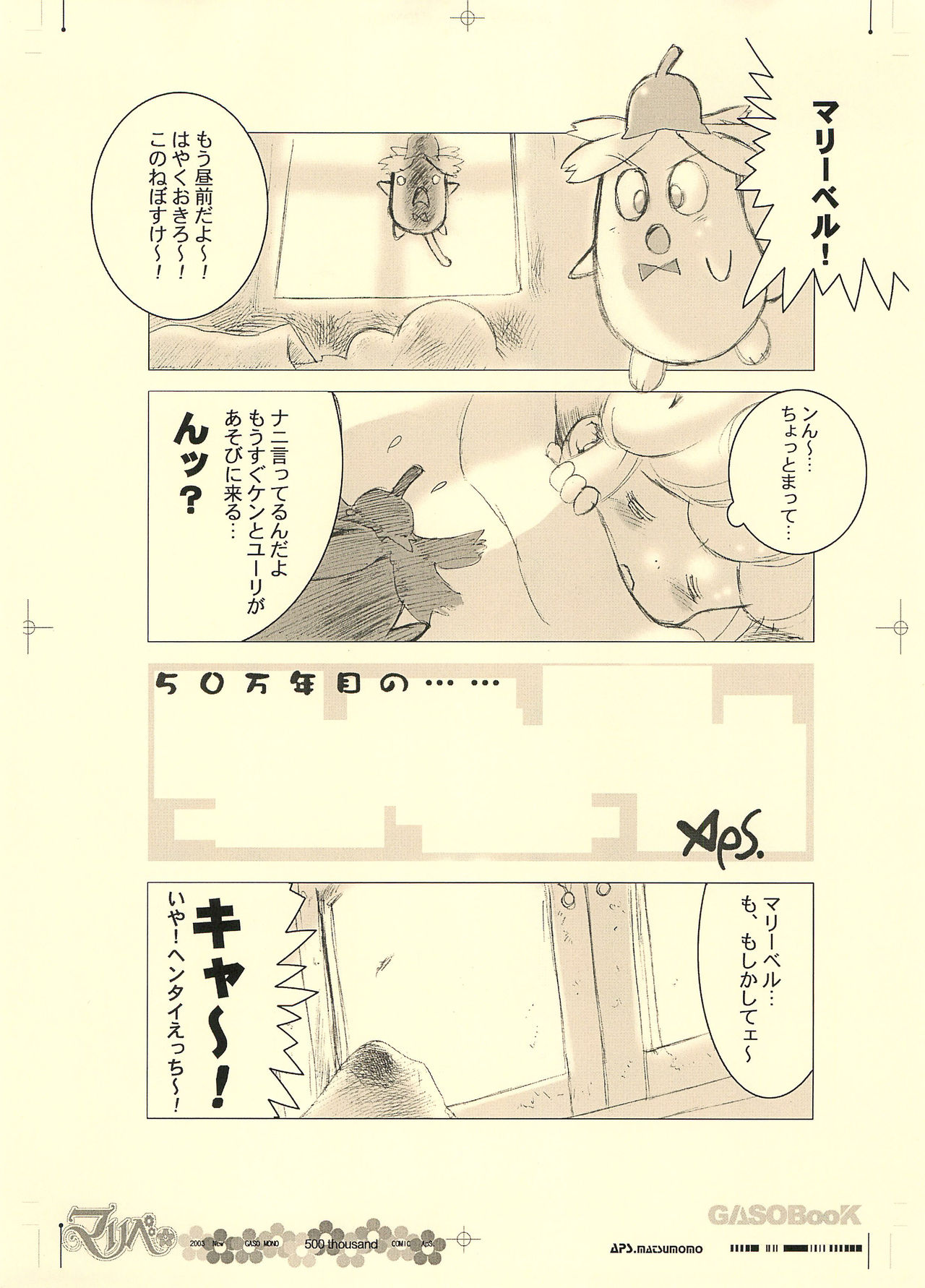 GASOBooK Genkou Youshi Ring3 Alt-0312 page 8 full