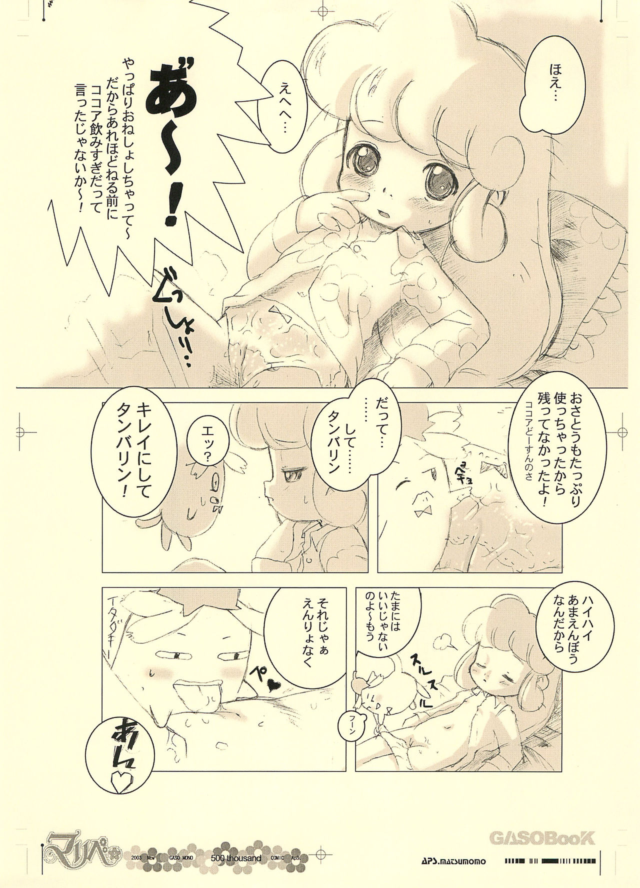 GASOBooK Genkou Youshi Ring3 Alt-0312 page 9 full