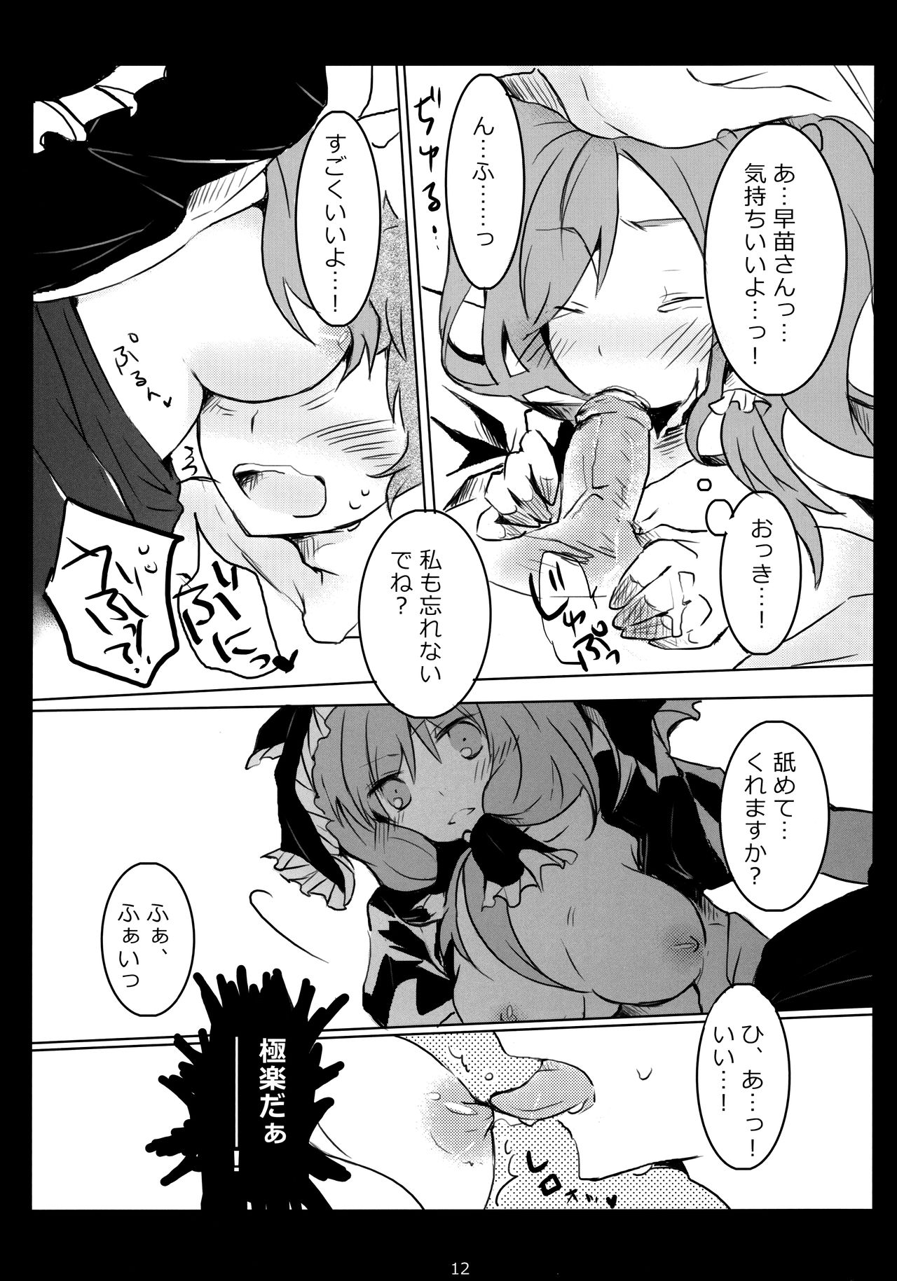 Hajimete, Moracchaimashita page 11 full
