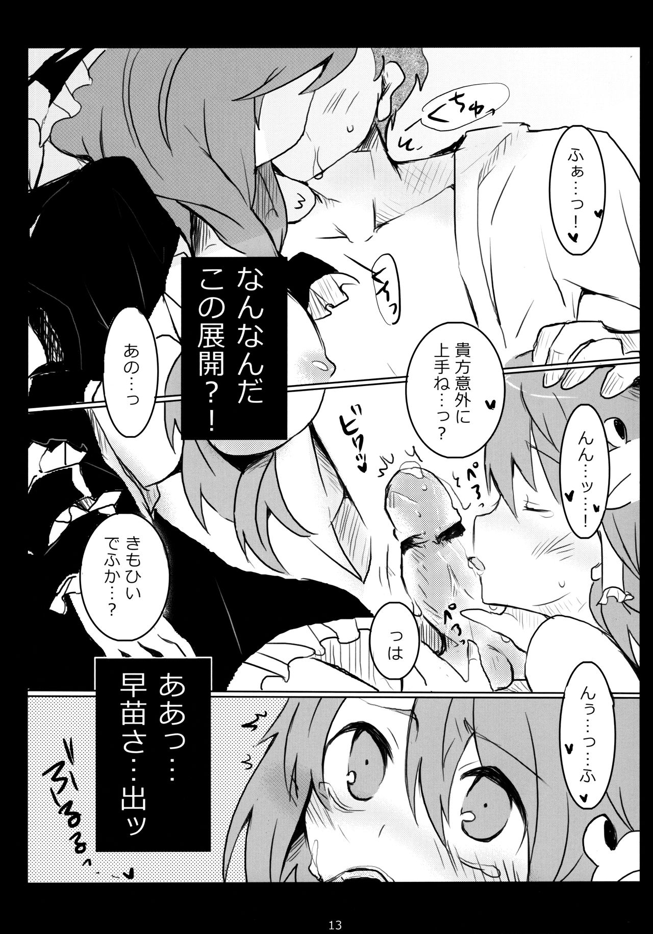 Hajimete, Moracchaimashita page 12 full