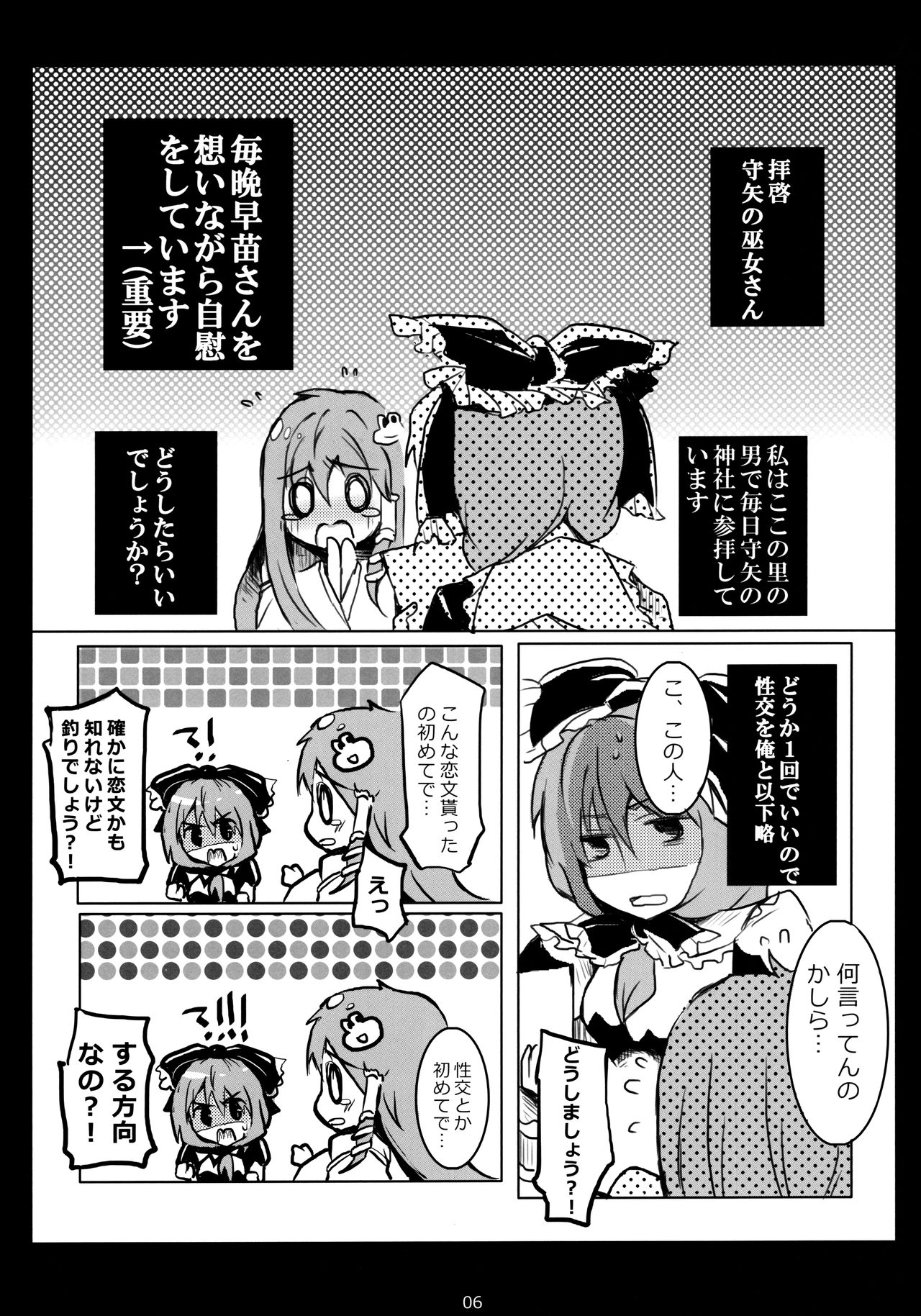 Hajimete, Moracchaimashita page 5 full