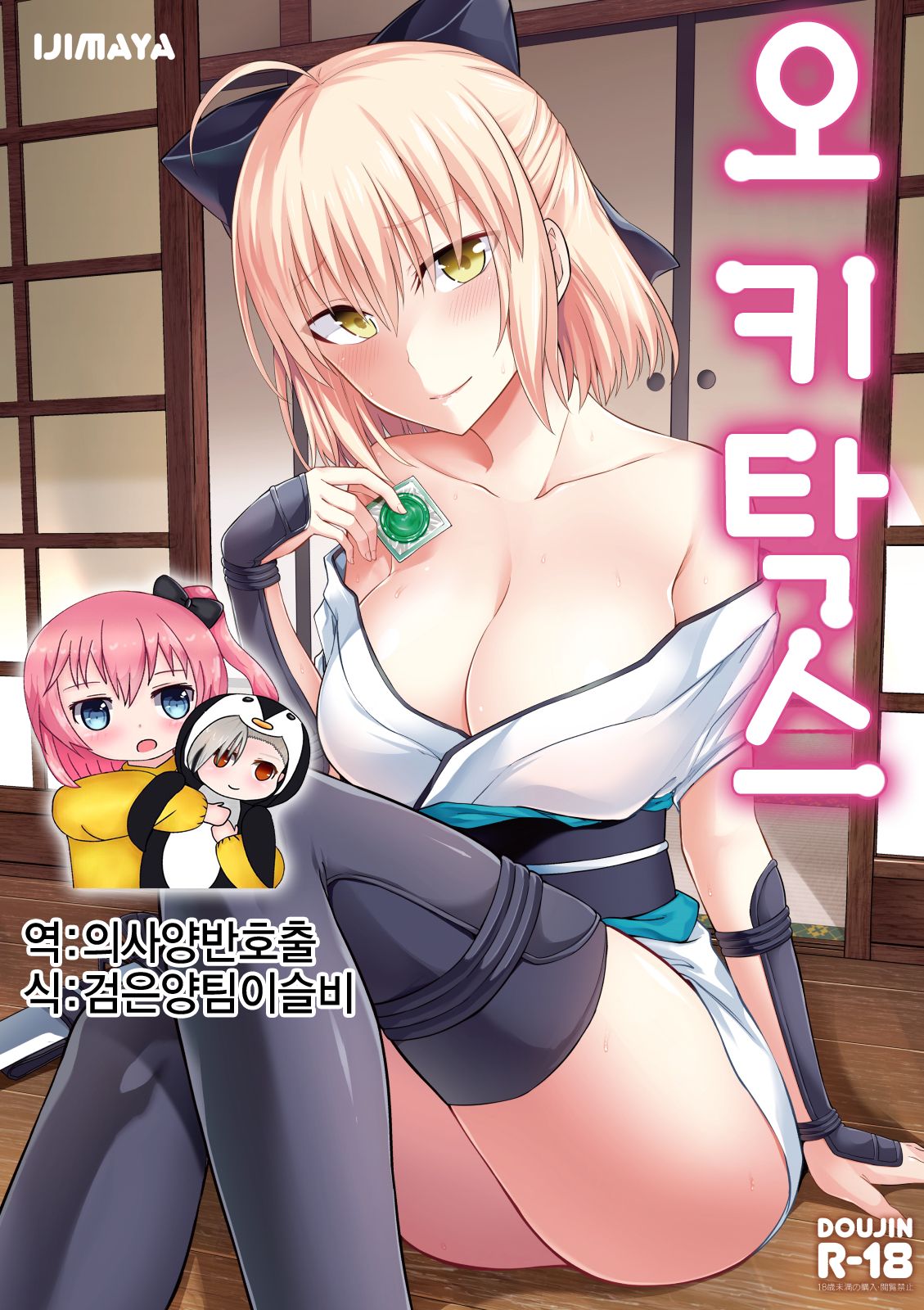 Okita san to Sex | 오키탁스 page 1 full