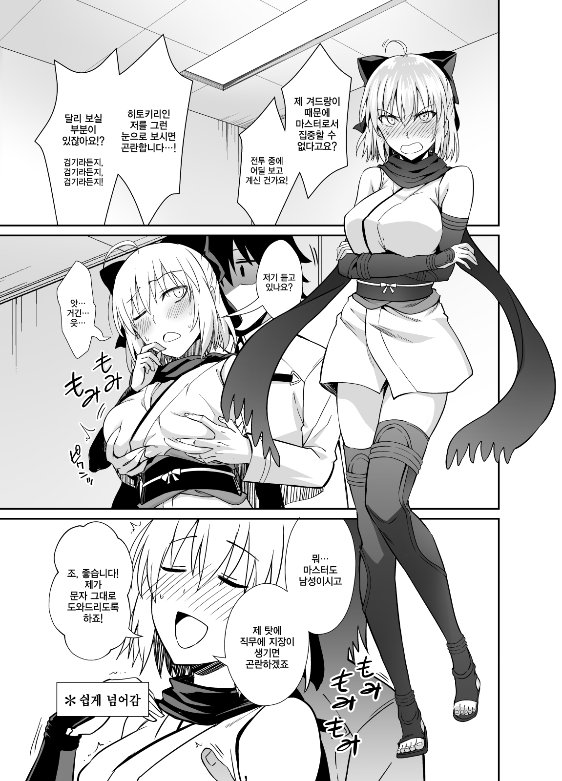 Okita san to Sex | 오키탁스 page 4 full
