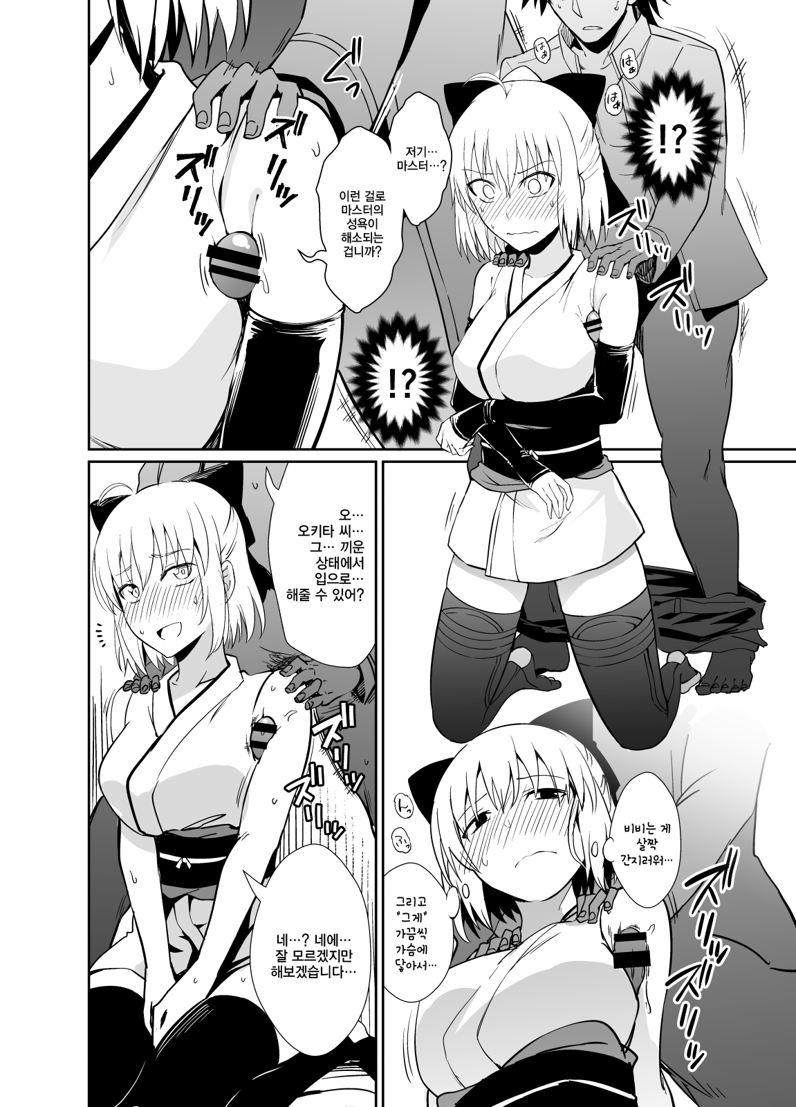 Okita san to Sex | 오키탁스 page 5 full
