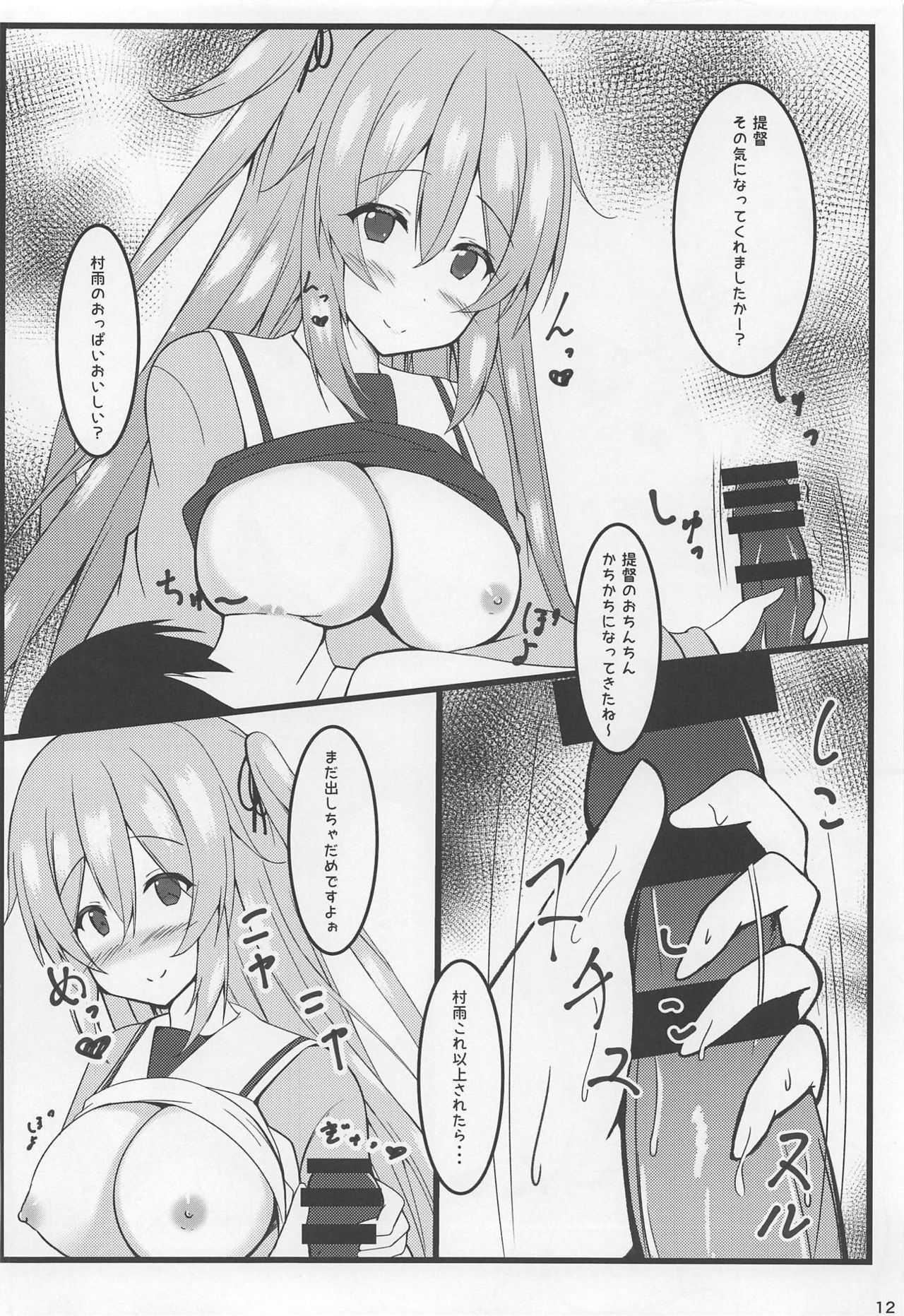 Tsukiyomi Utau Sanbankan page 11 full