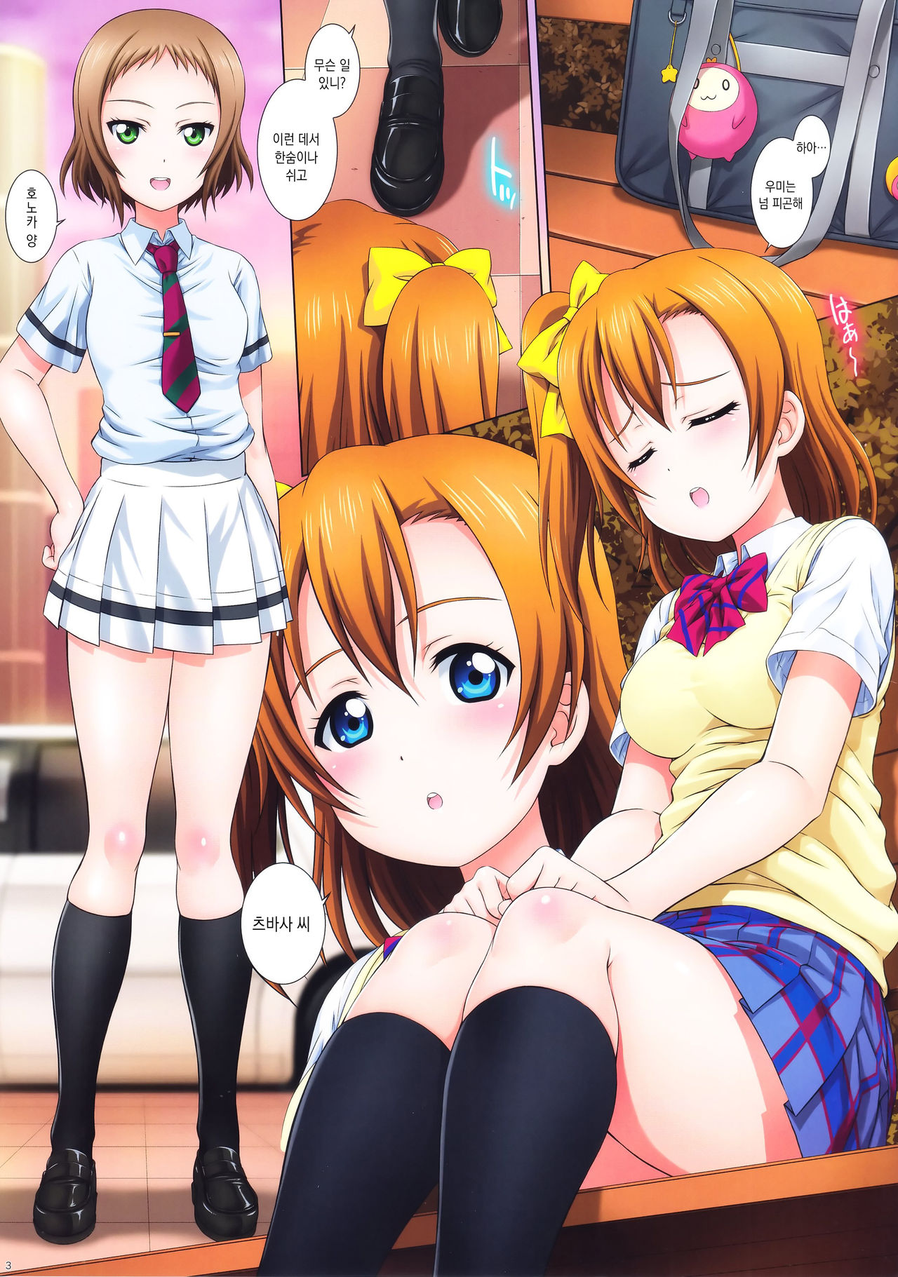 LoveHala! Love Halation! Ver.H&T page 3 full