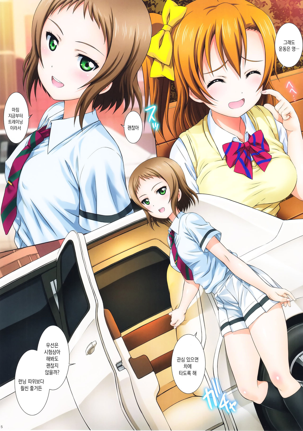 LoveHala! Love Halation! Ver.H&T page 5 full