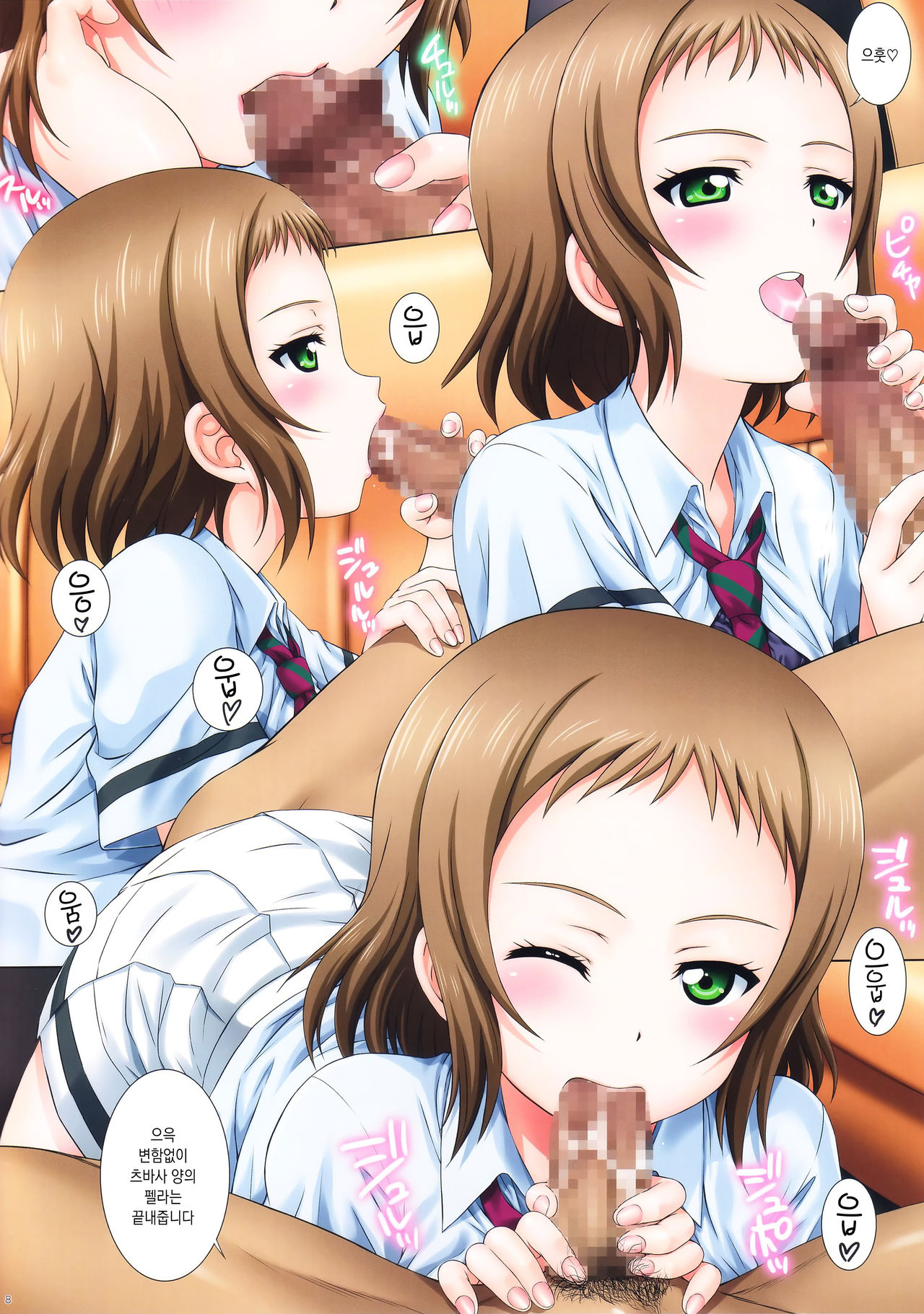 LoveHala! Love Halation! Ver.H&T page 8 full