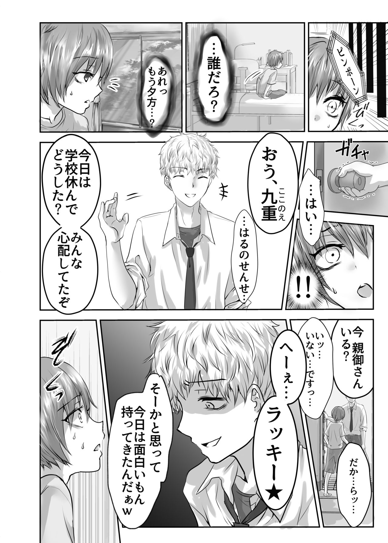 Aru Shounen no Shoumei 2 Kousoku Junjou Gakusei Fuku Hen page 11 full