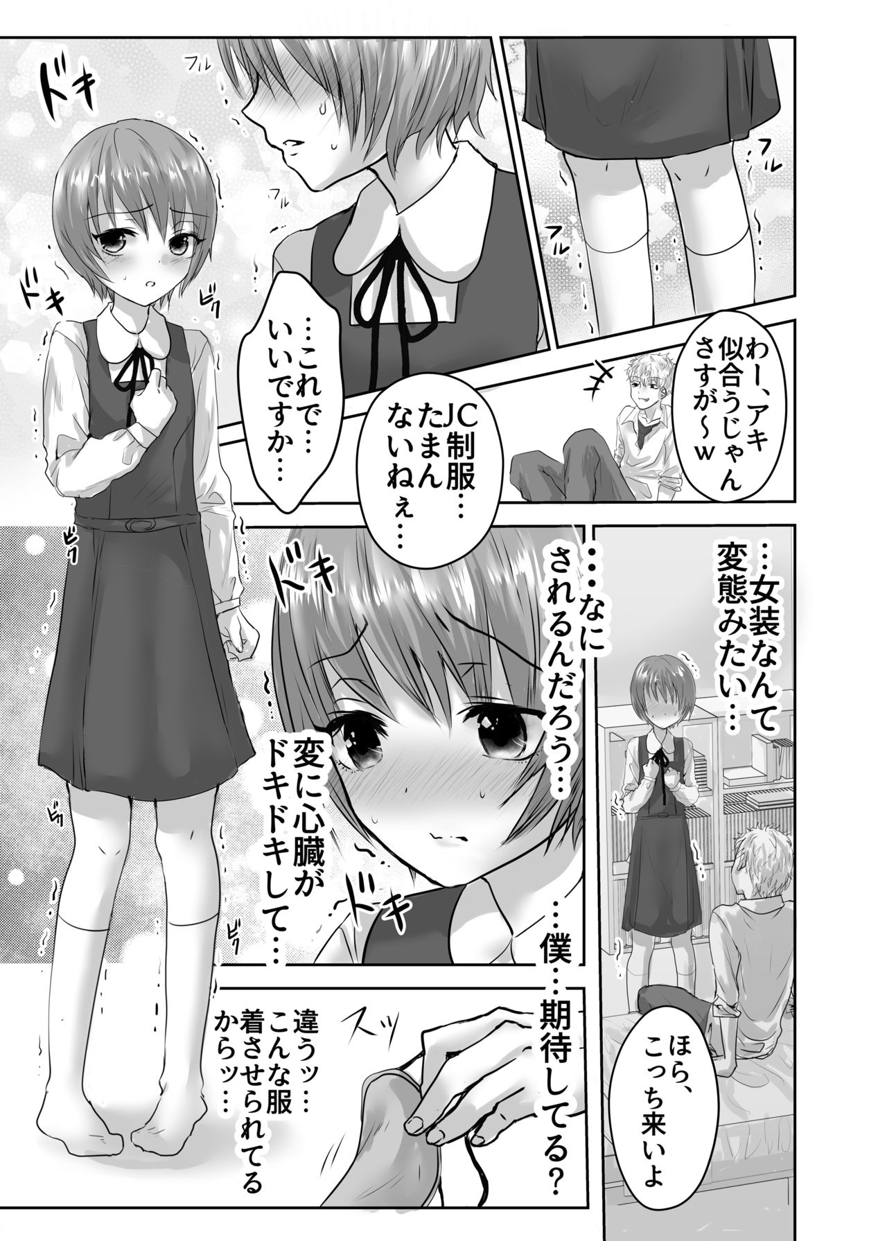 Aru Shounen no Shoumei 2 Kousoku Junjou Gakusei Fuku Hen page 12 full