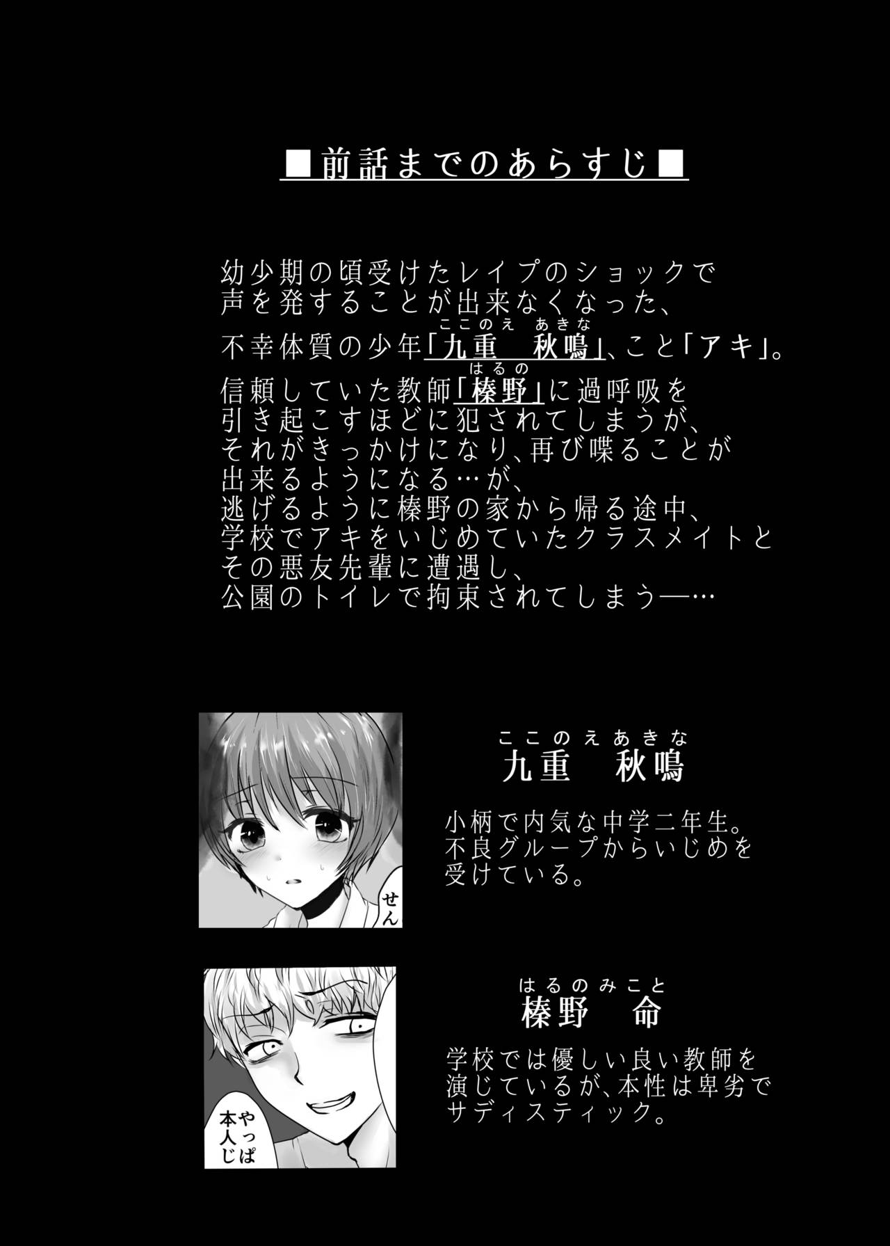 Aru Shounen no Shoumei 2 Kousoku Junjou Gakusei Fuku Hen page 3 full