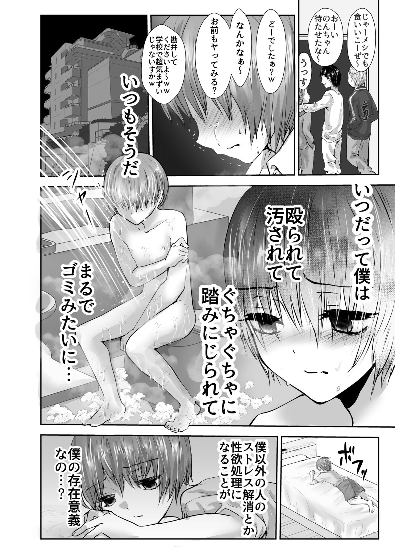 Aru Shounen no Shoumei 2 Kousoku Junjou Gakusei Fuku Hen page 9 full