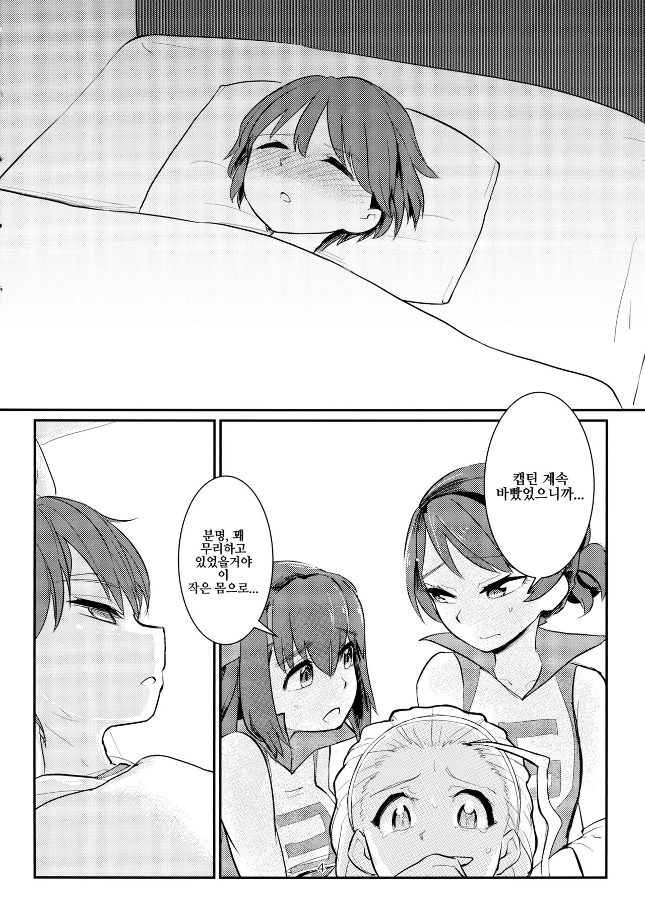 Yowatta Captain o Mawasu Hon page 3 full