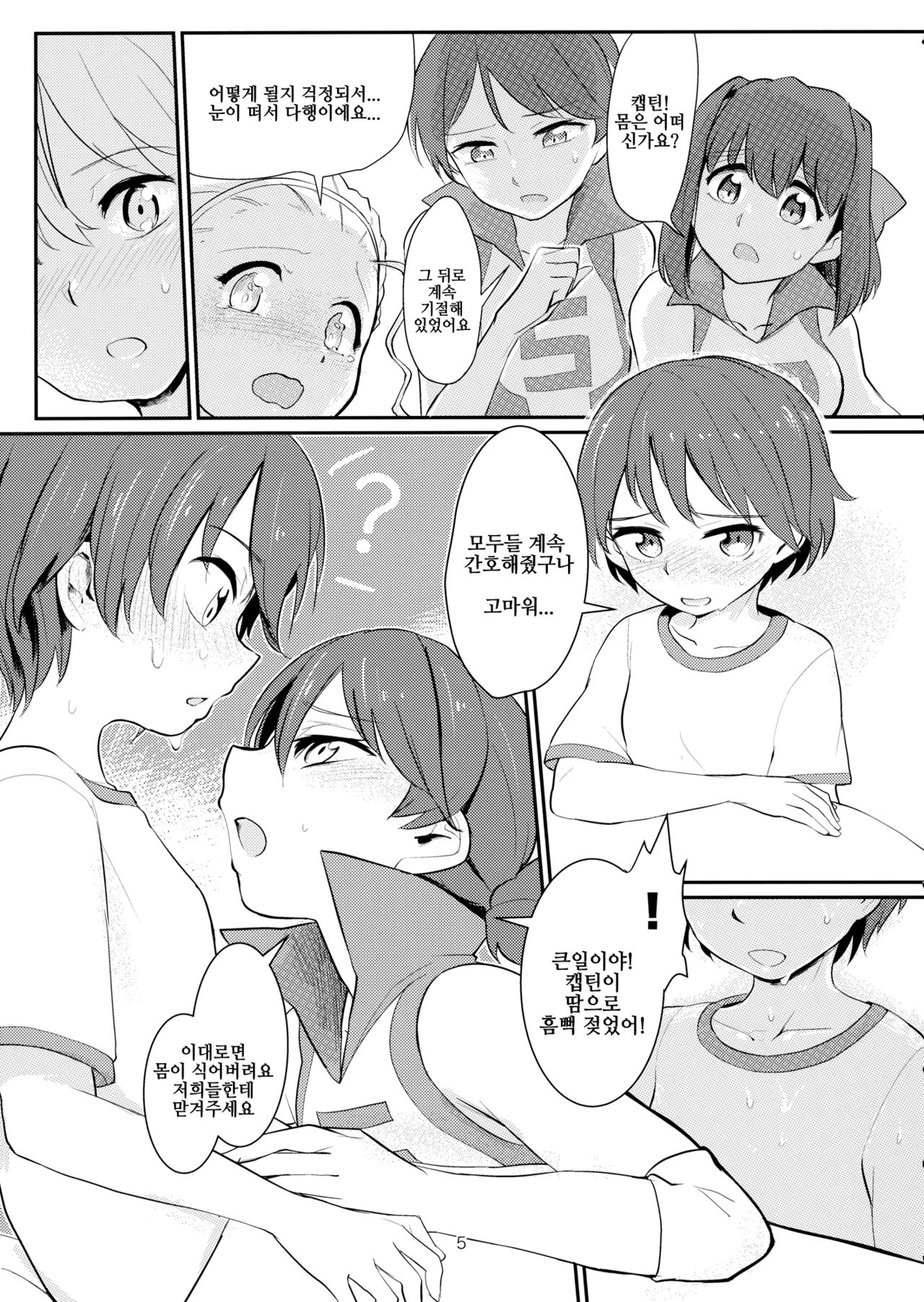 Yowatta Captain o Mawasu Hon page 4 full