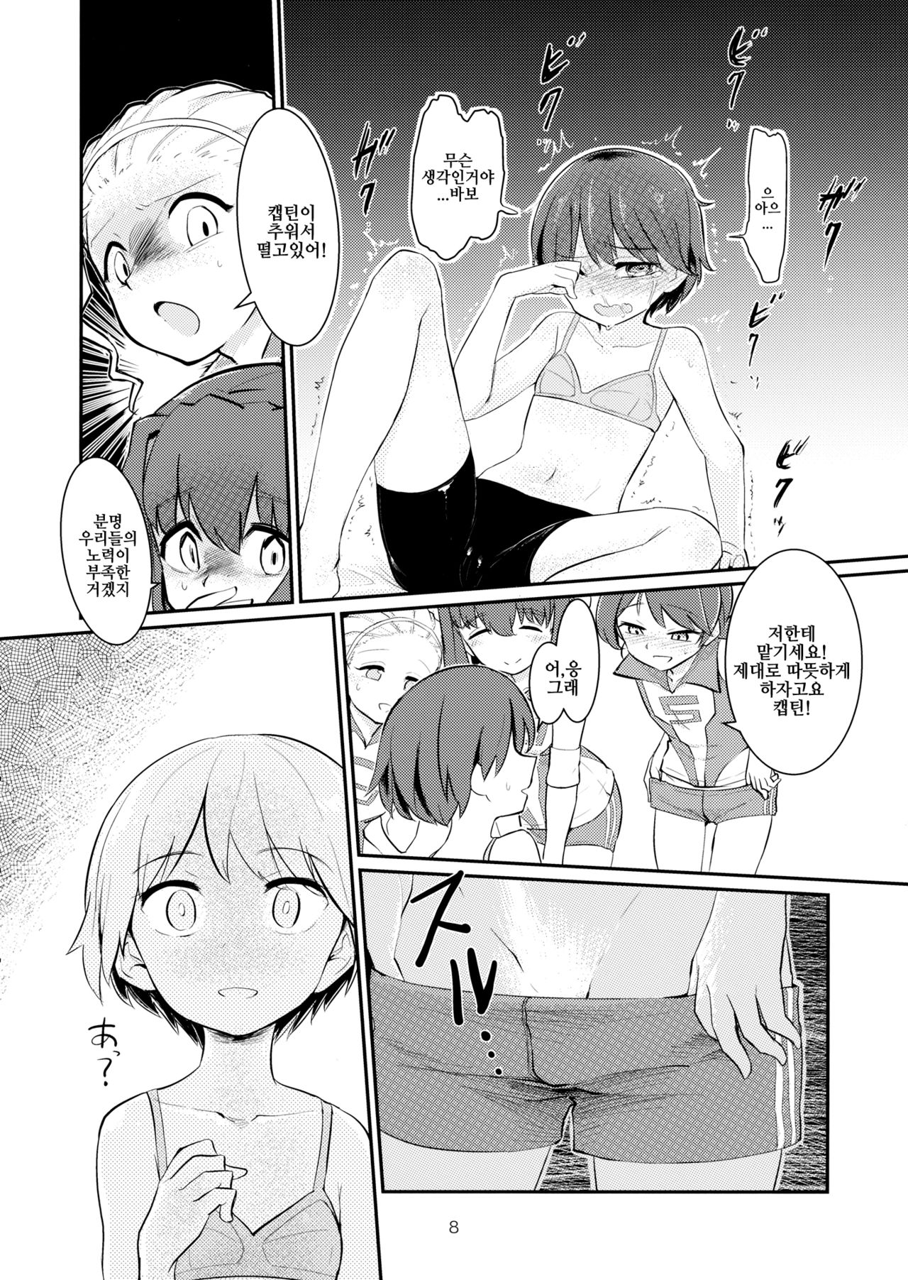 Yowatta Captain o Mawasu Hon page 7 full