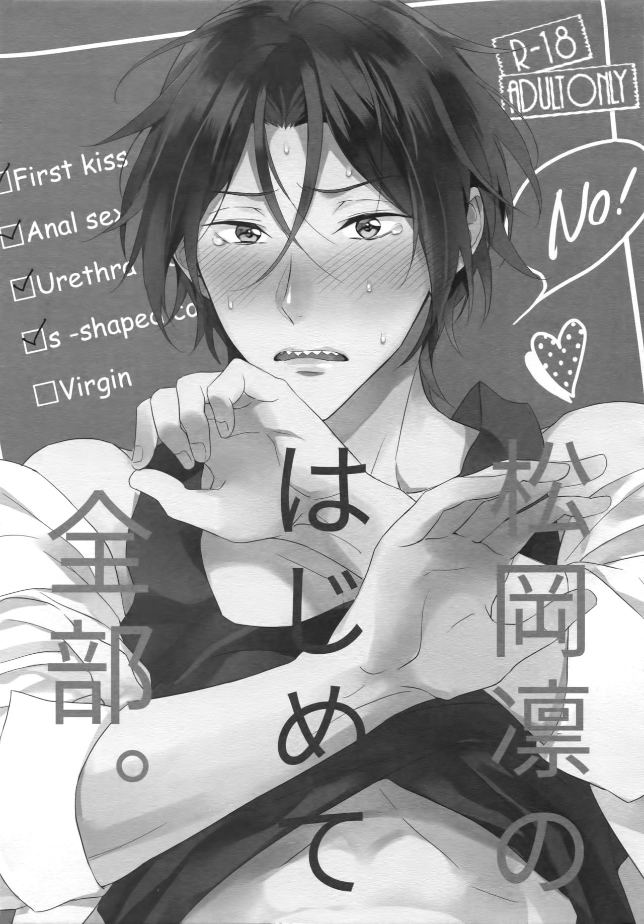 Matsuoka Rin no Hajimete Zenbu. | Rin Matsuoka's First Everything page 2 full