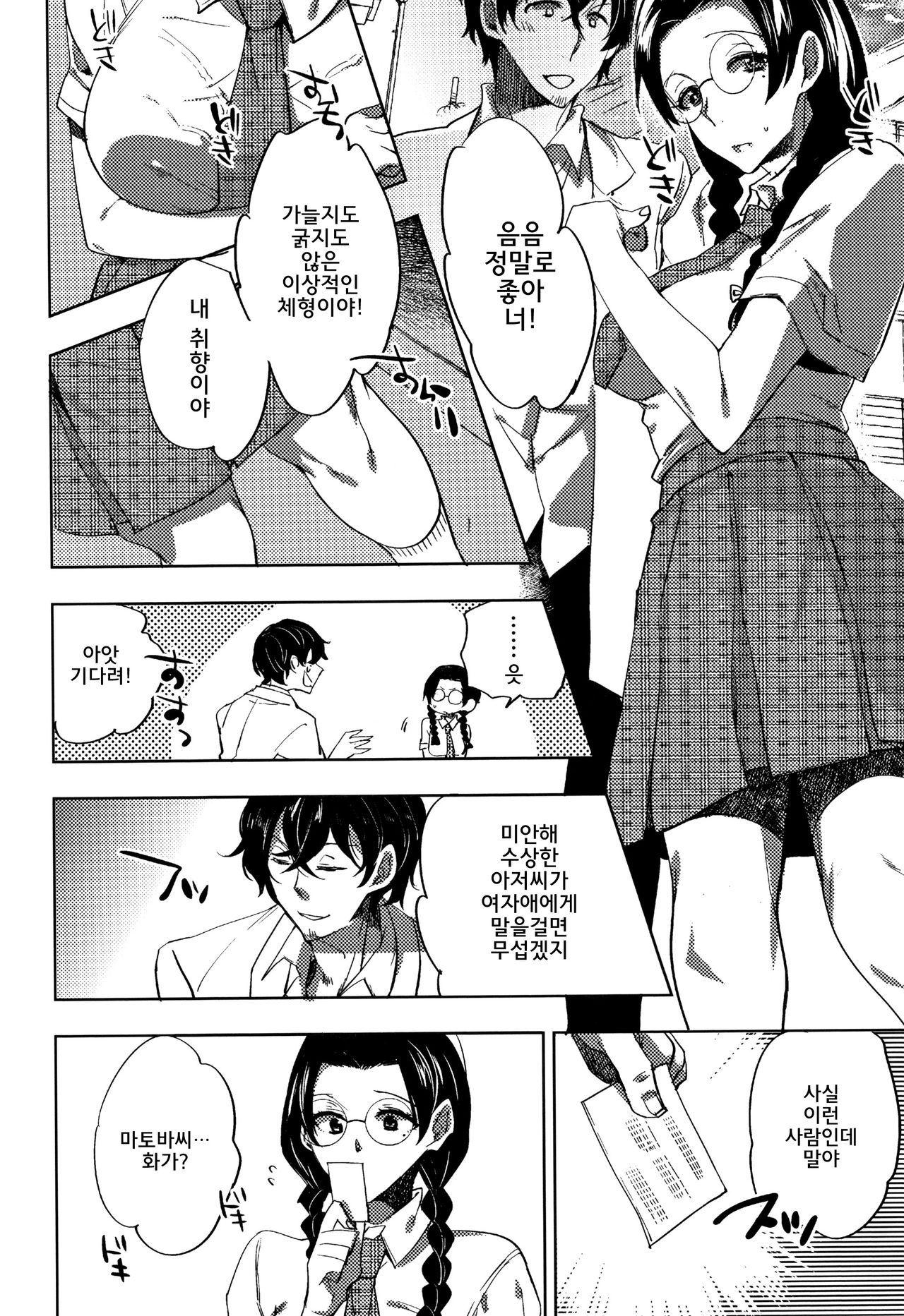 Abnormal Otome Club | 어브노멀소녀클럽 page 11 full