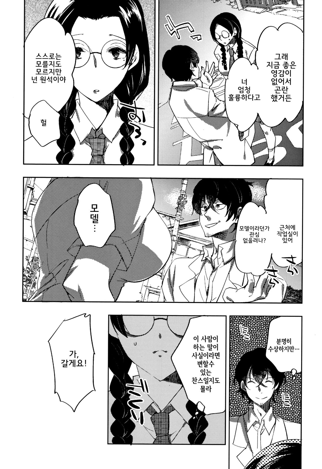 Abnormal Otome Club | 어브노멀소녀클럽 page 12 full