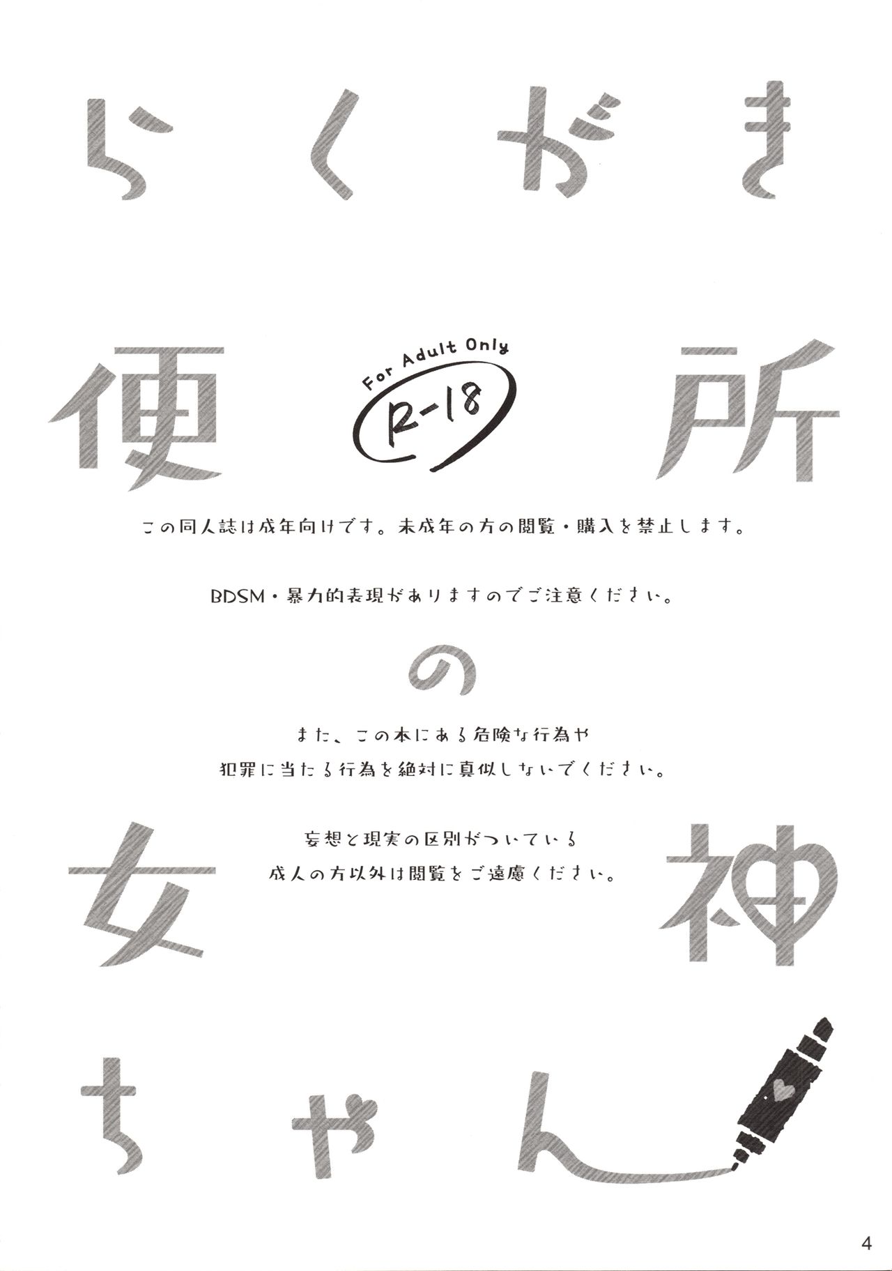 Rakugaki Benjo no Megami-chan page 3 full