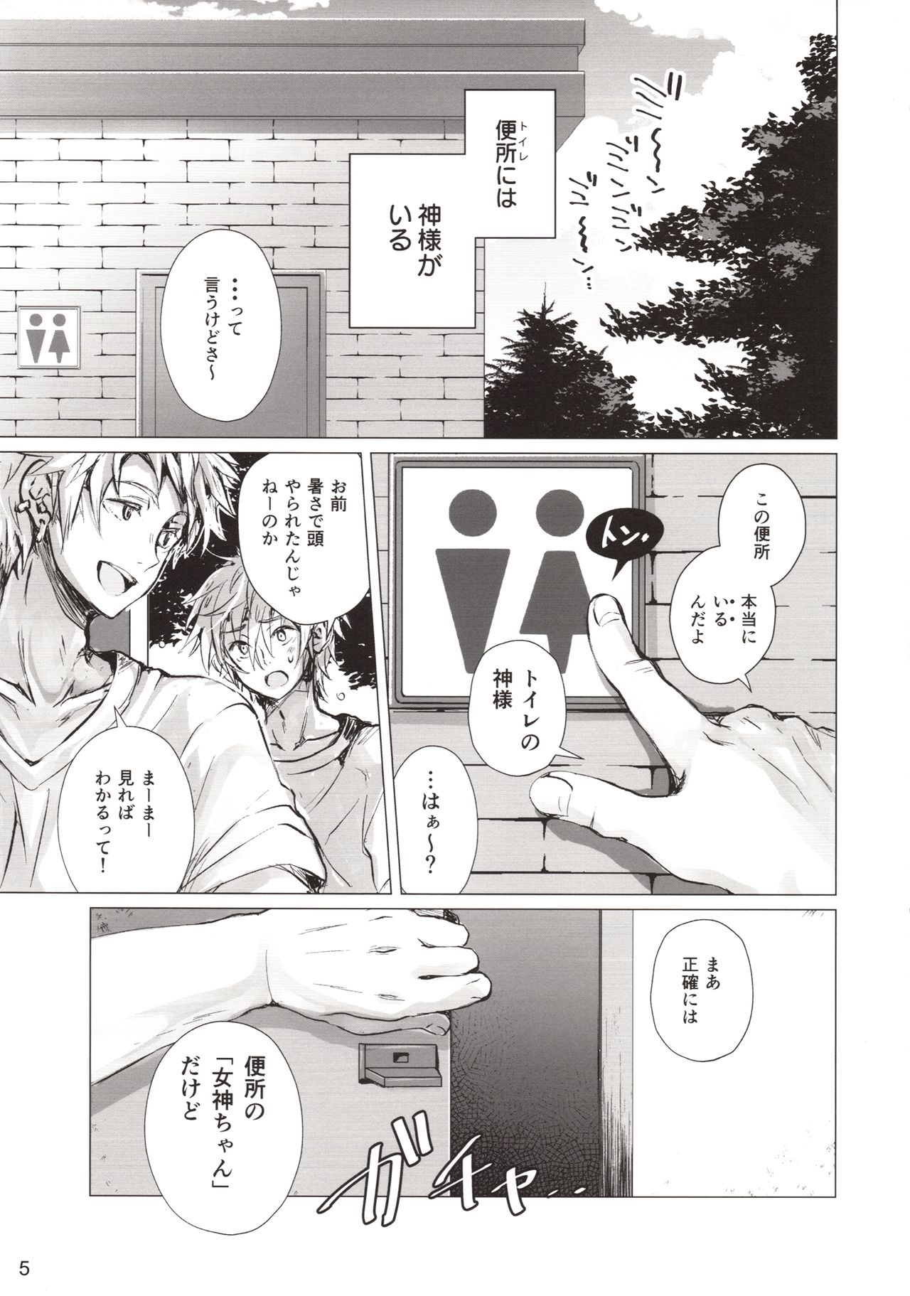 Rakugaki Benjo no Megami-chan page 4 full