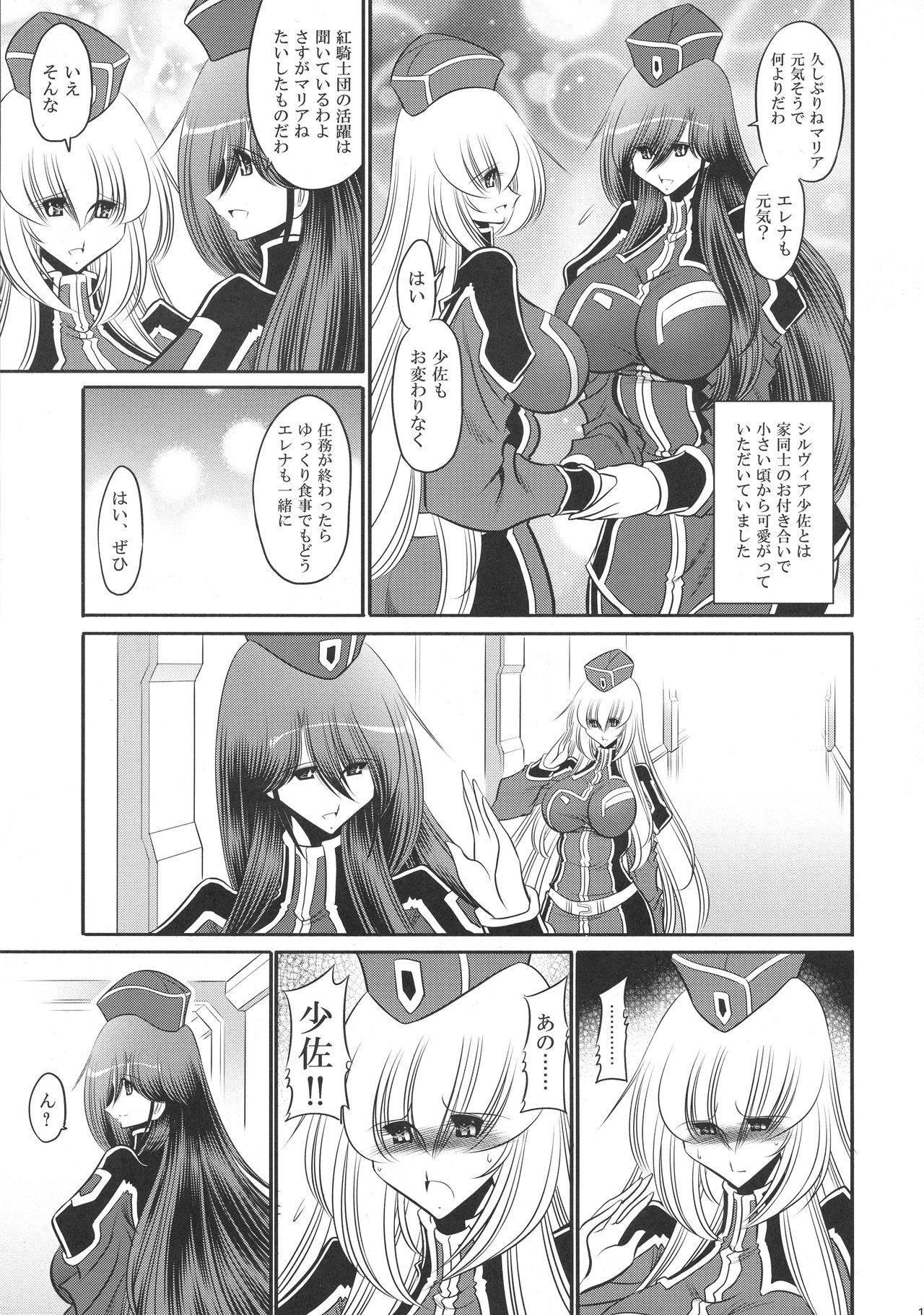 Kurenai no Kishidan Hokan page 11 full