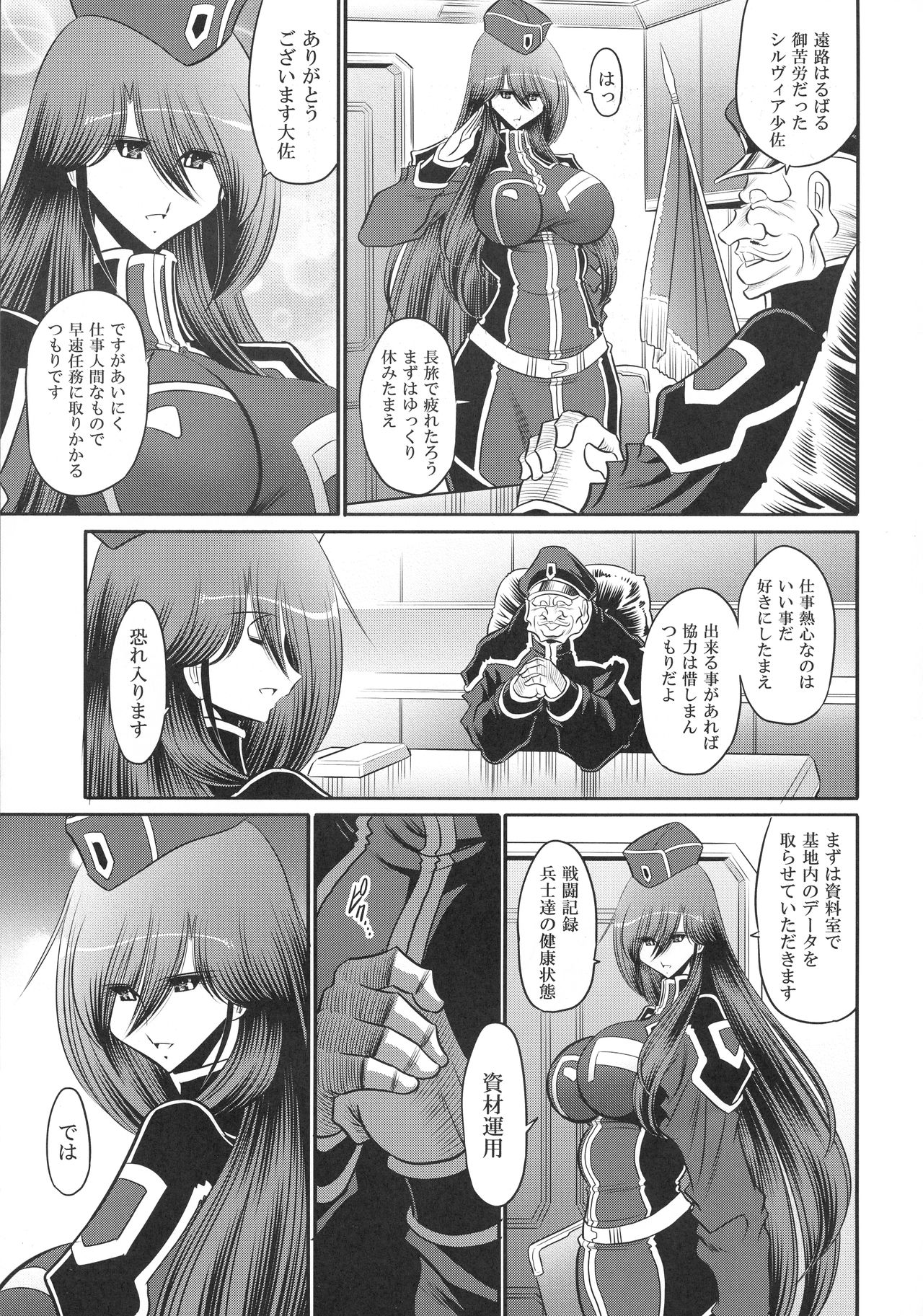 Kurenai no Kishidan Hokan page 9 full