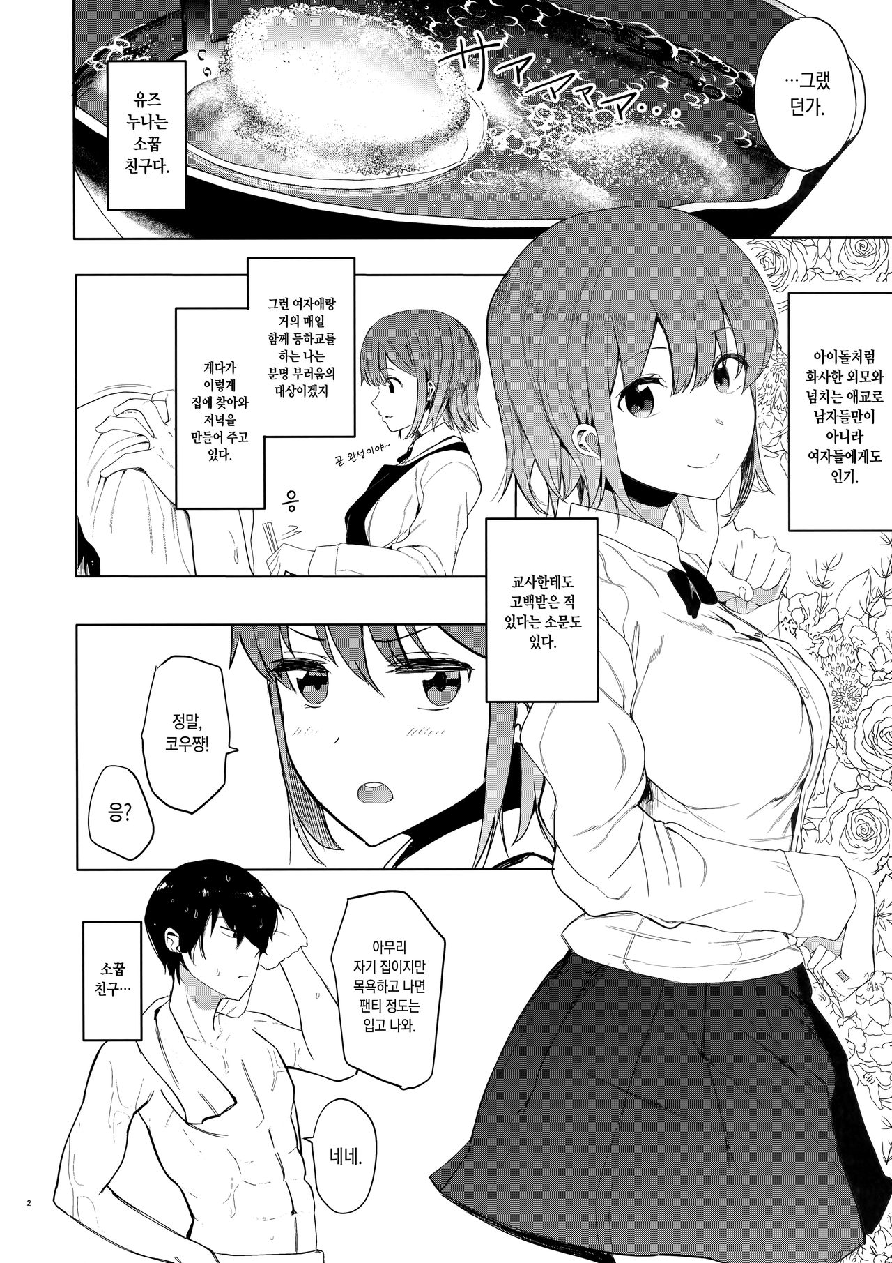 Yuzu-nee | 유즈누나 page 3 full
