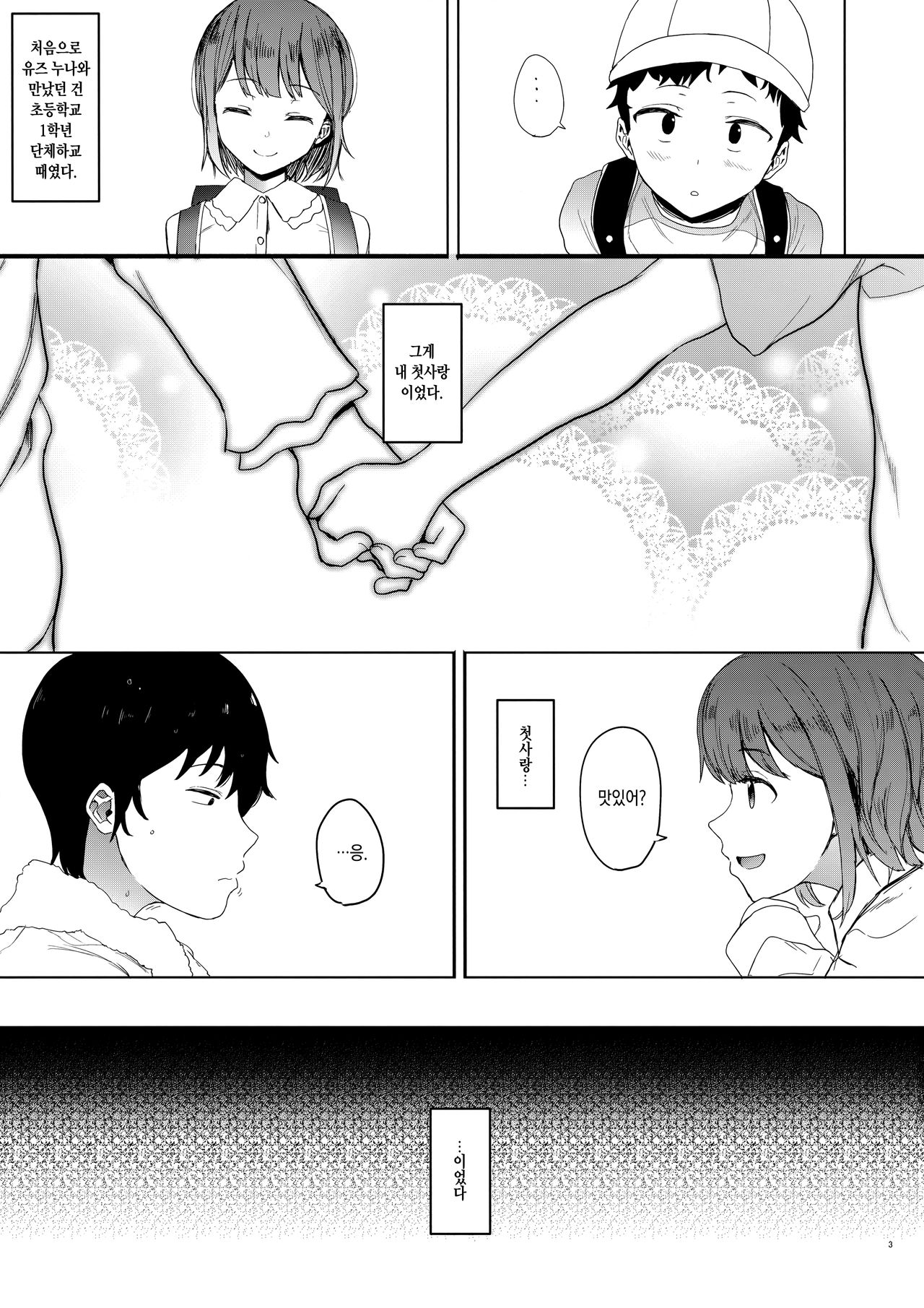 Yuzu-nee | 유즈누나 page 4 full
