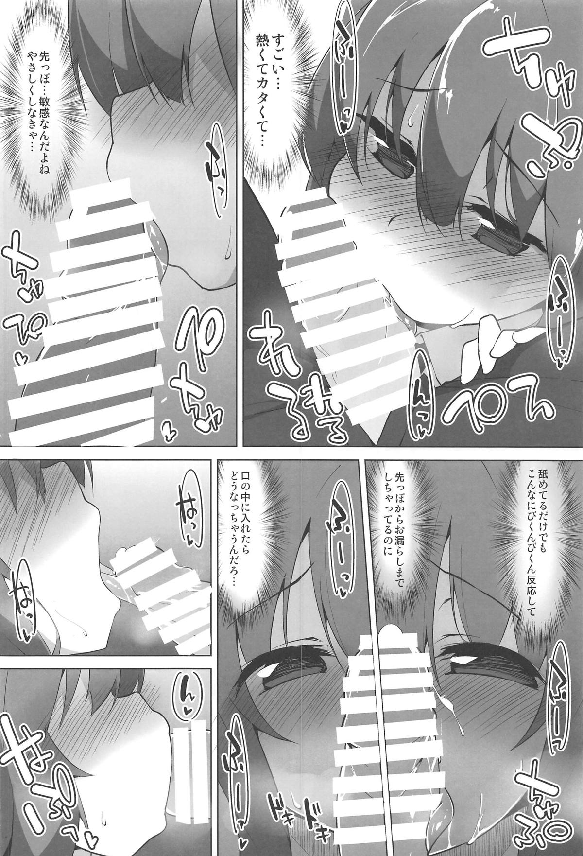Himegoto Shimai page 11 full