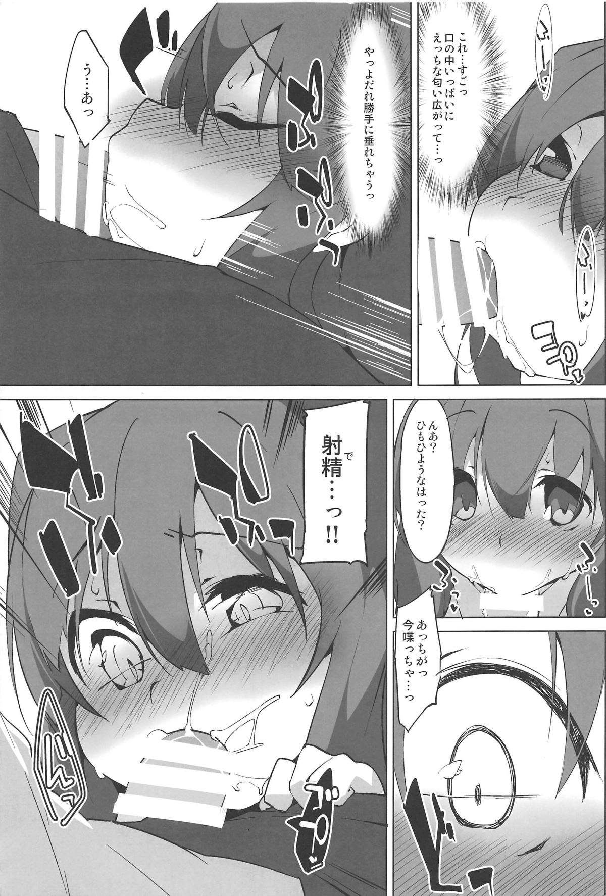 Himegoto Shimai page 12 full