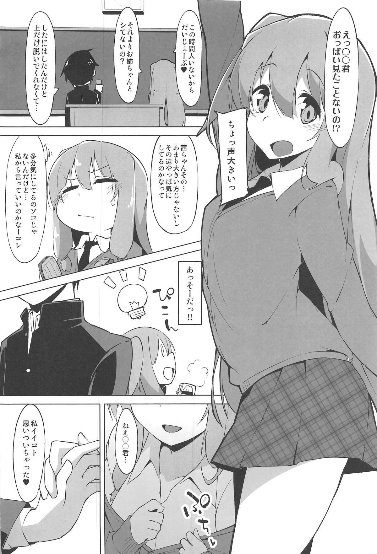Himegoto Shimai page 3 full