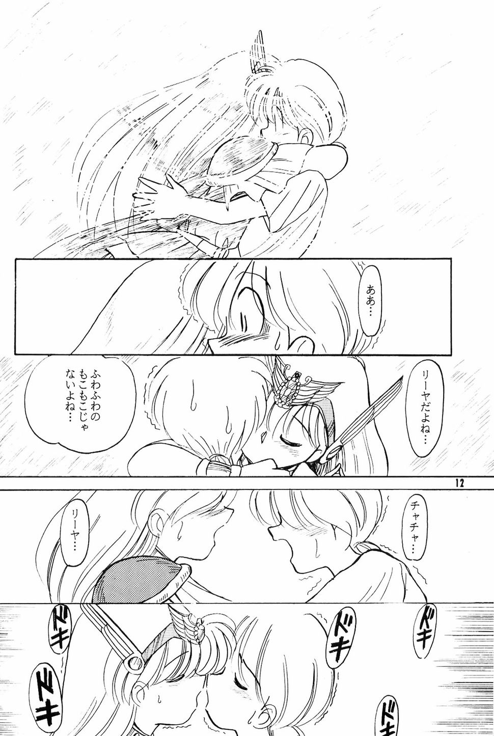 Little Red Riding Hood page 11 full