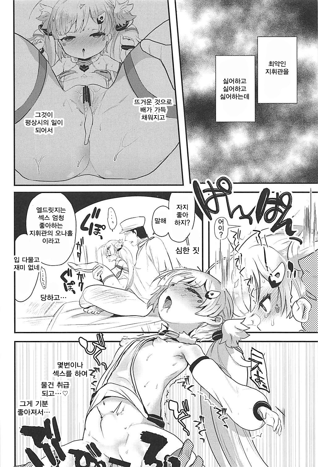 Ore no Onaho no Eldridge | 나의 오나홀인 엘드릿지 page 7 full