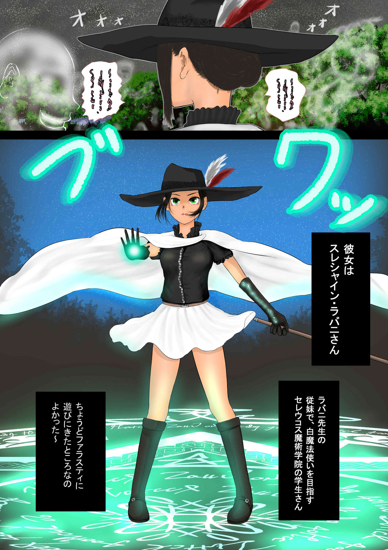 魔法使いはロリ巨乳 その四 浄霊搾乳 page 11 full